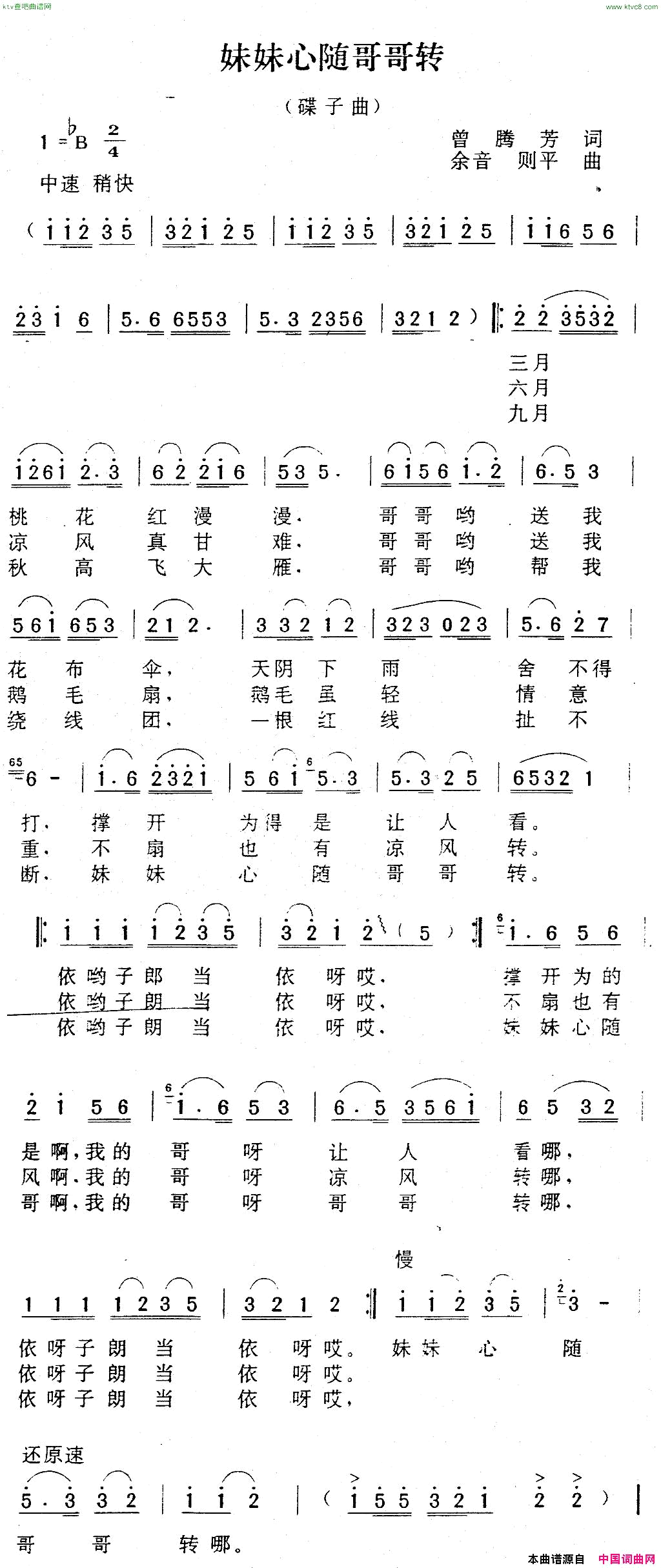 妹妹心随哥哥转简谱