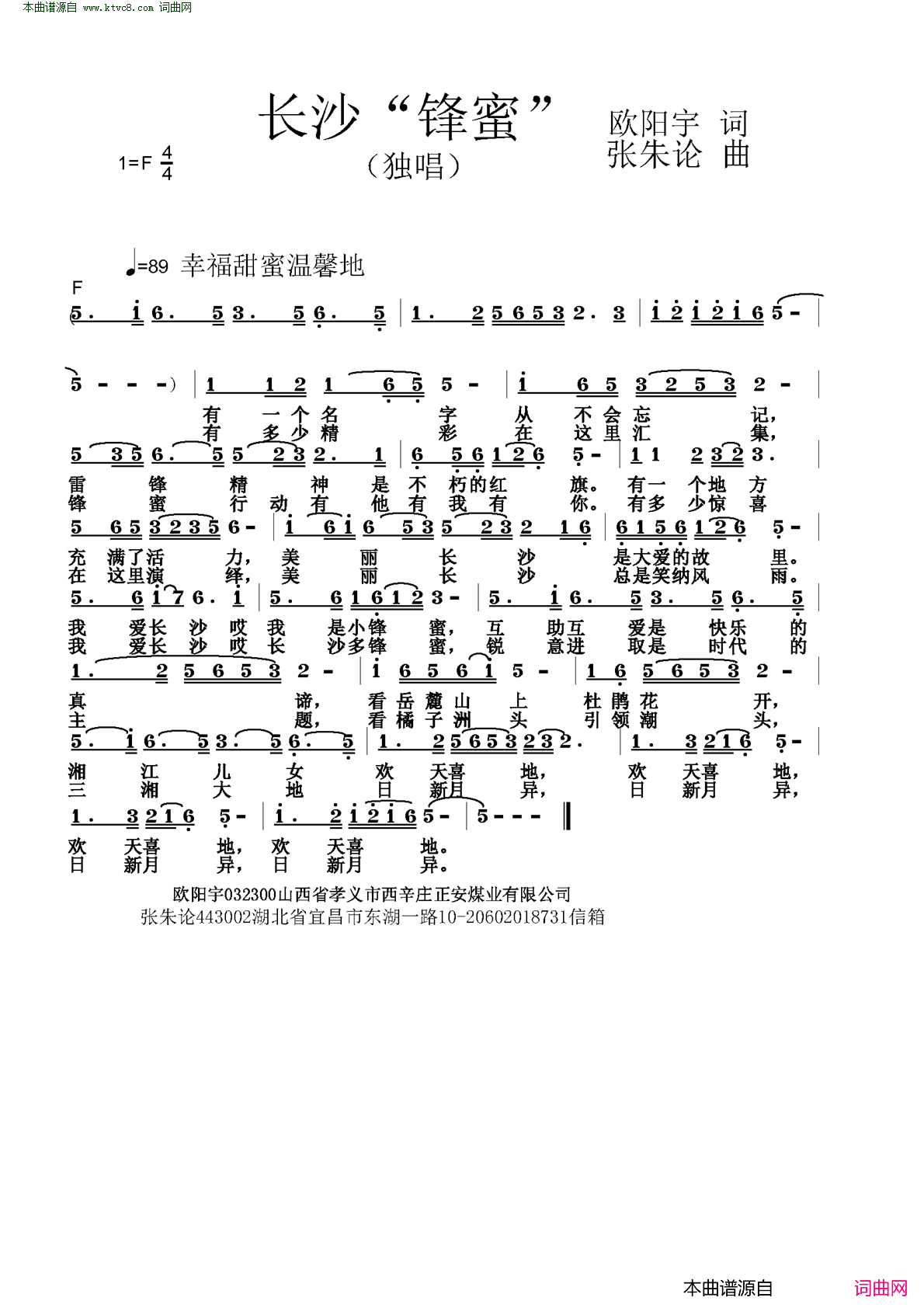 长沙“锋蜜”简谱