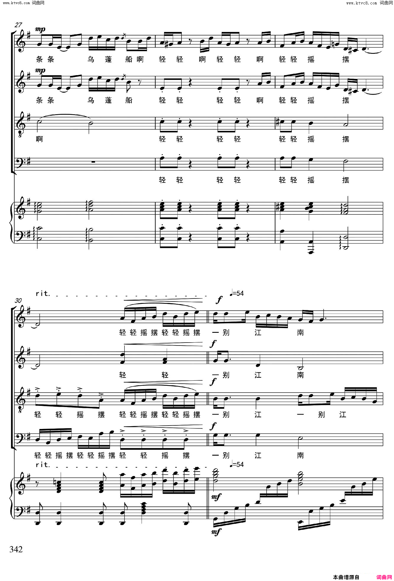 江南情思正谱简谱