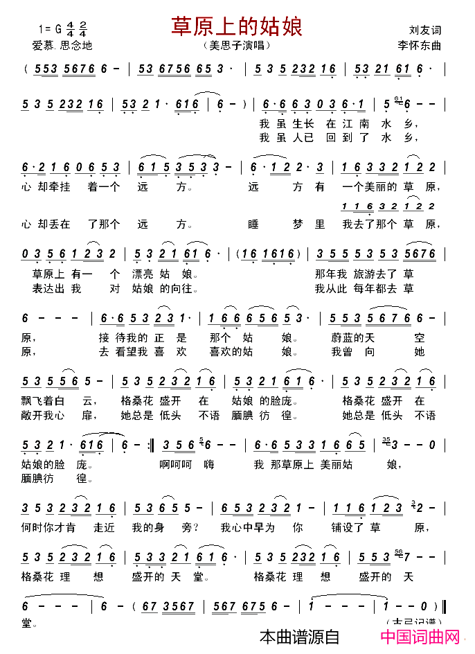 草原上的姑娘简谱_美思子演唱_刘友/李怀东词曲