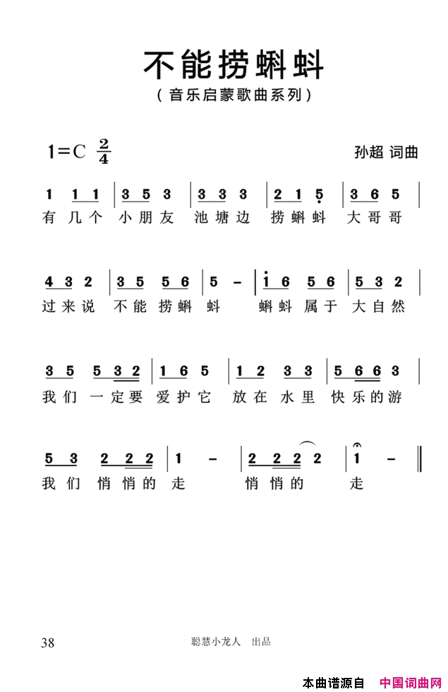 不能捞蝌蚪简谱_孙超演唱_孙超/孙超词曲
