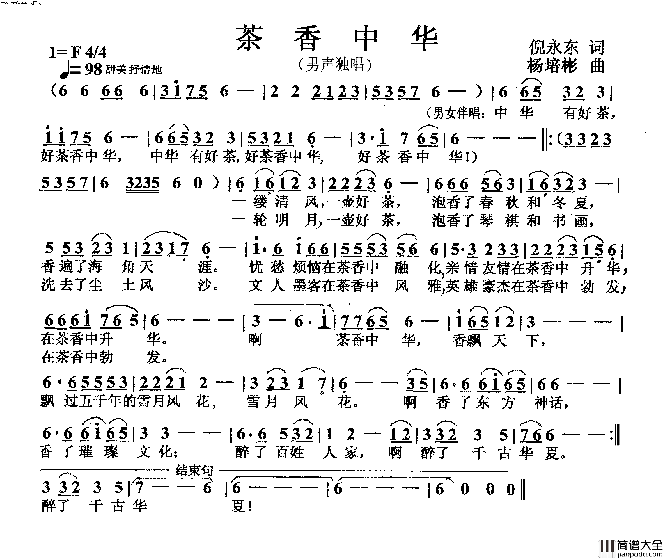 茶香中华男声独唱简谱