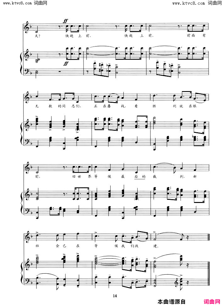 新中华进行曲正谱简谱