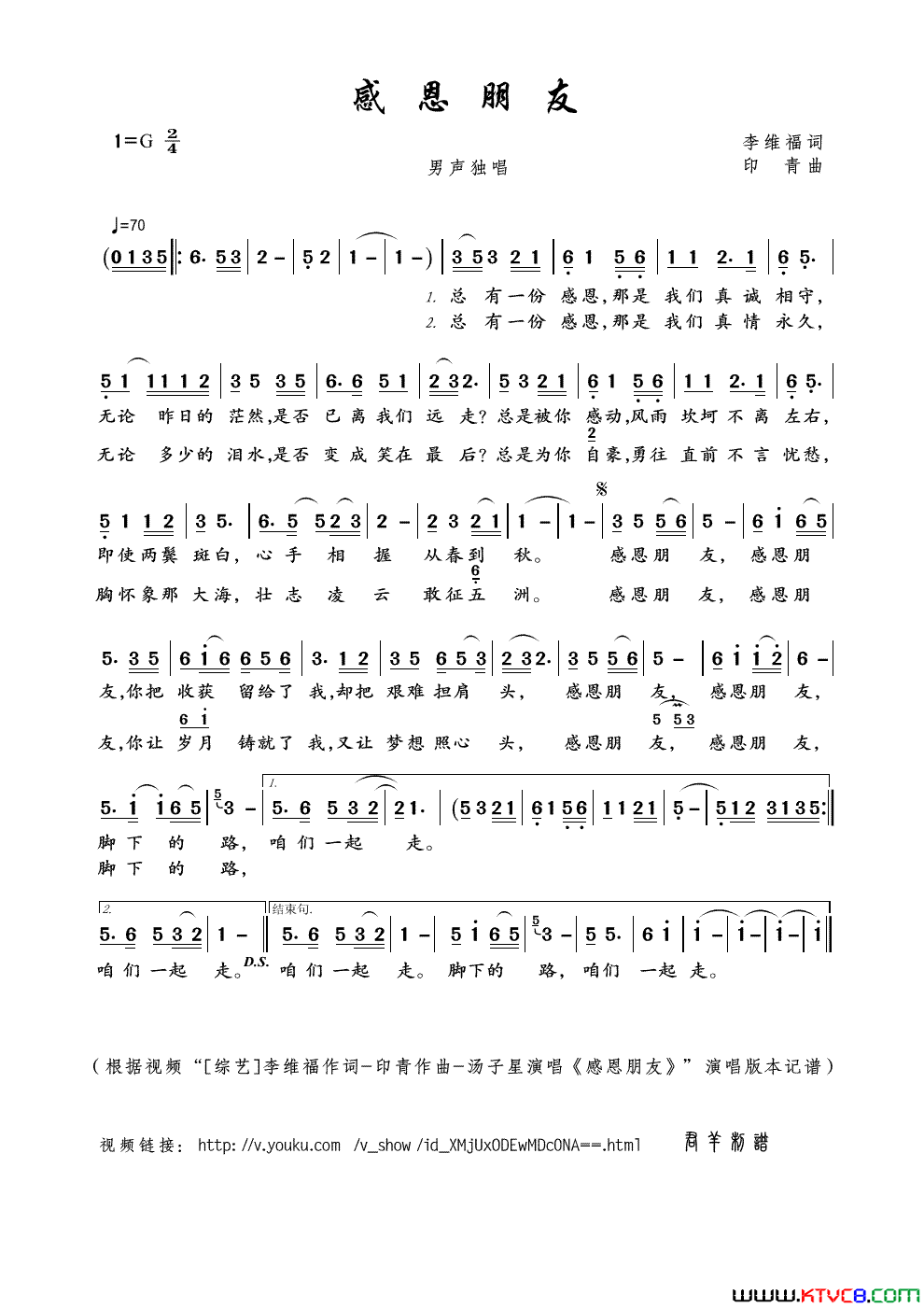 感恩朋友简谱_汤子星演唱_李维福/印青词曲