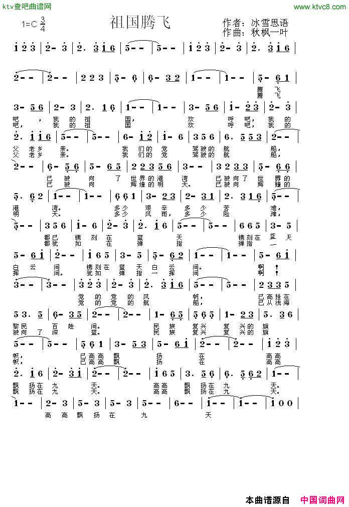 祖国腾飞简谱