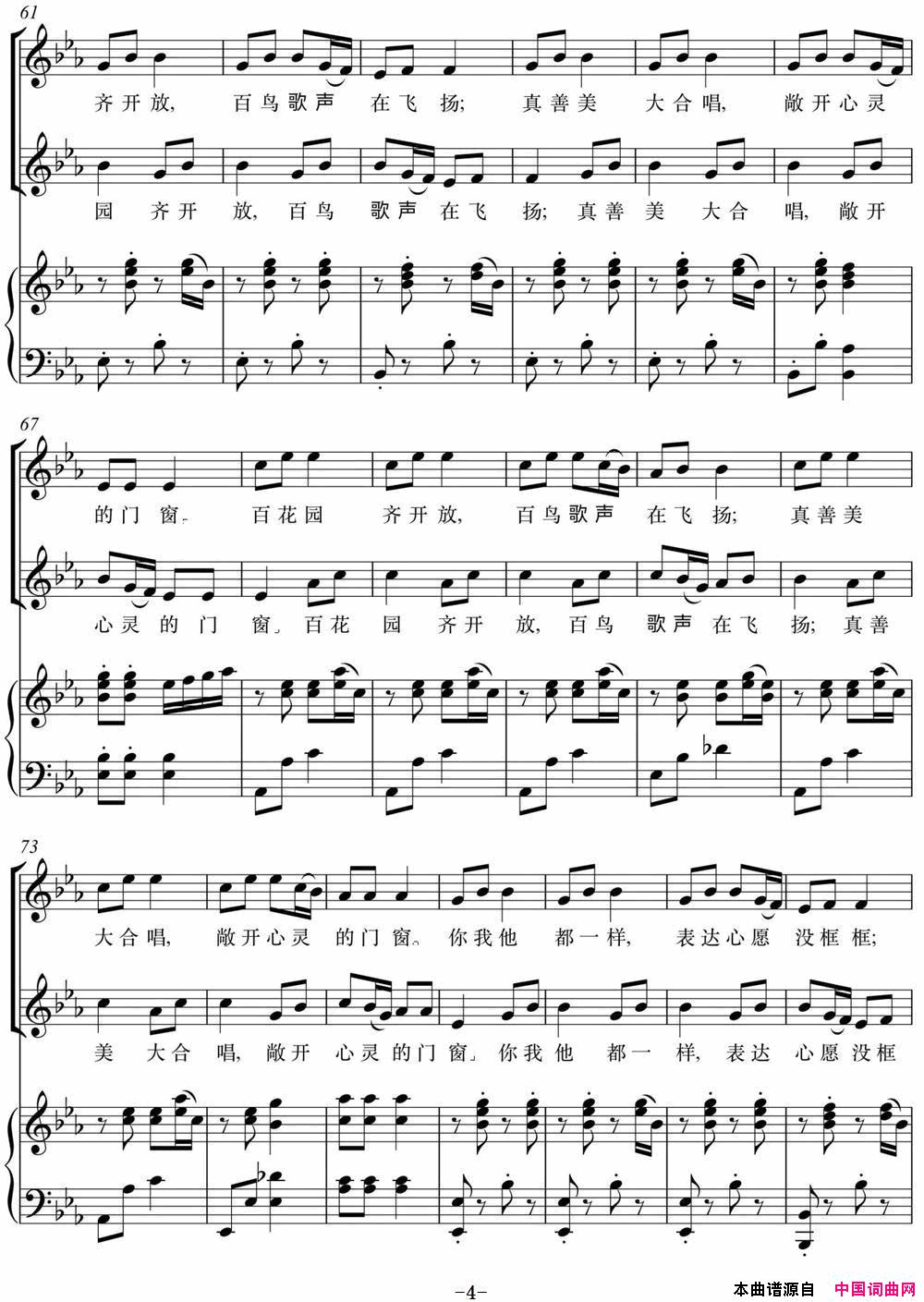 社会主义核心价值观少儿组歌：民主歌正谱简谱