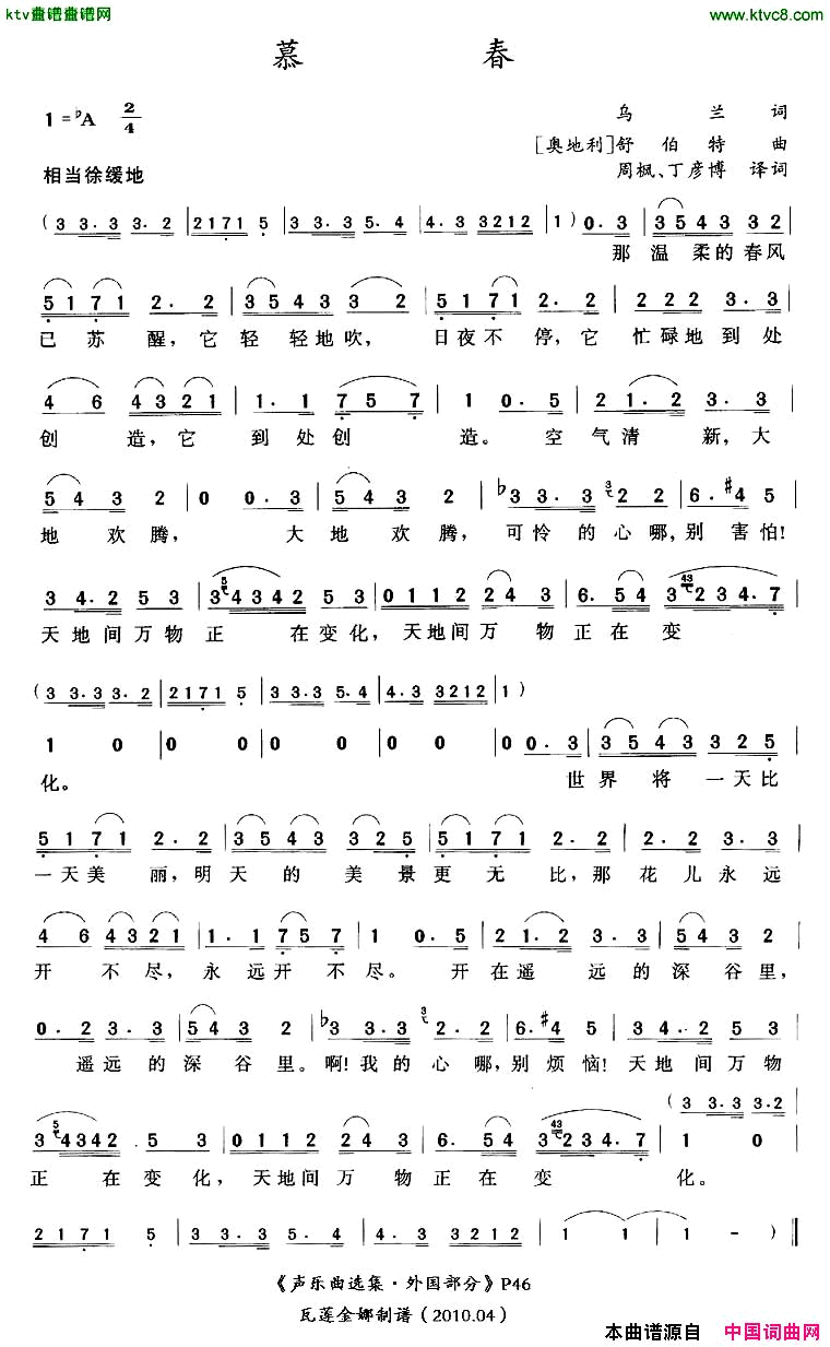 慕春[奥]简谱