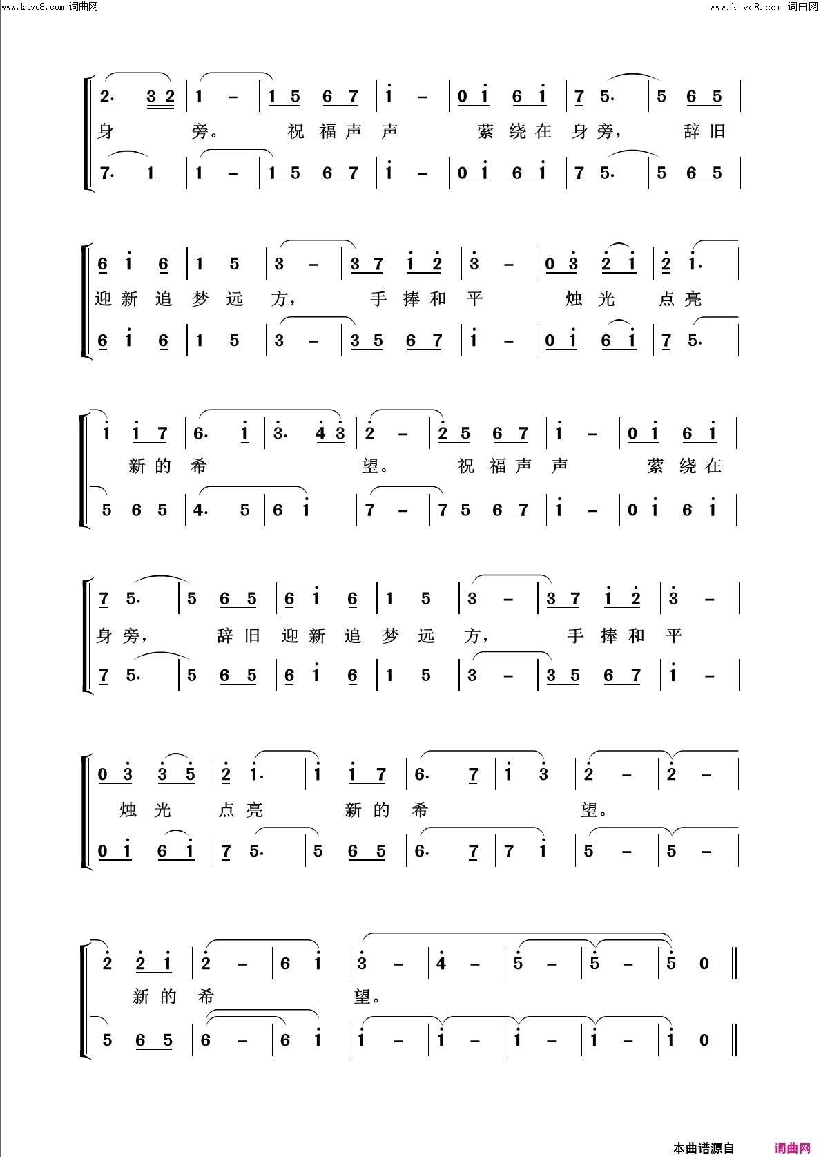 新年颂欢度新春简谱