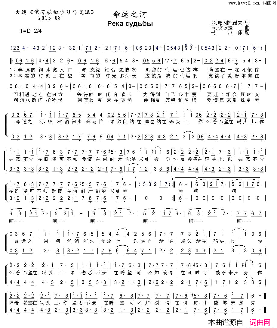命运之河рекасудьбы中俄简谱命运之河река_судьбы中俄简谱简谱