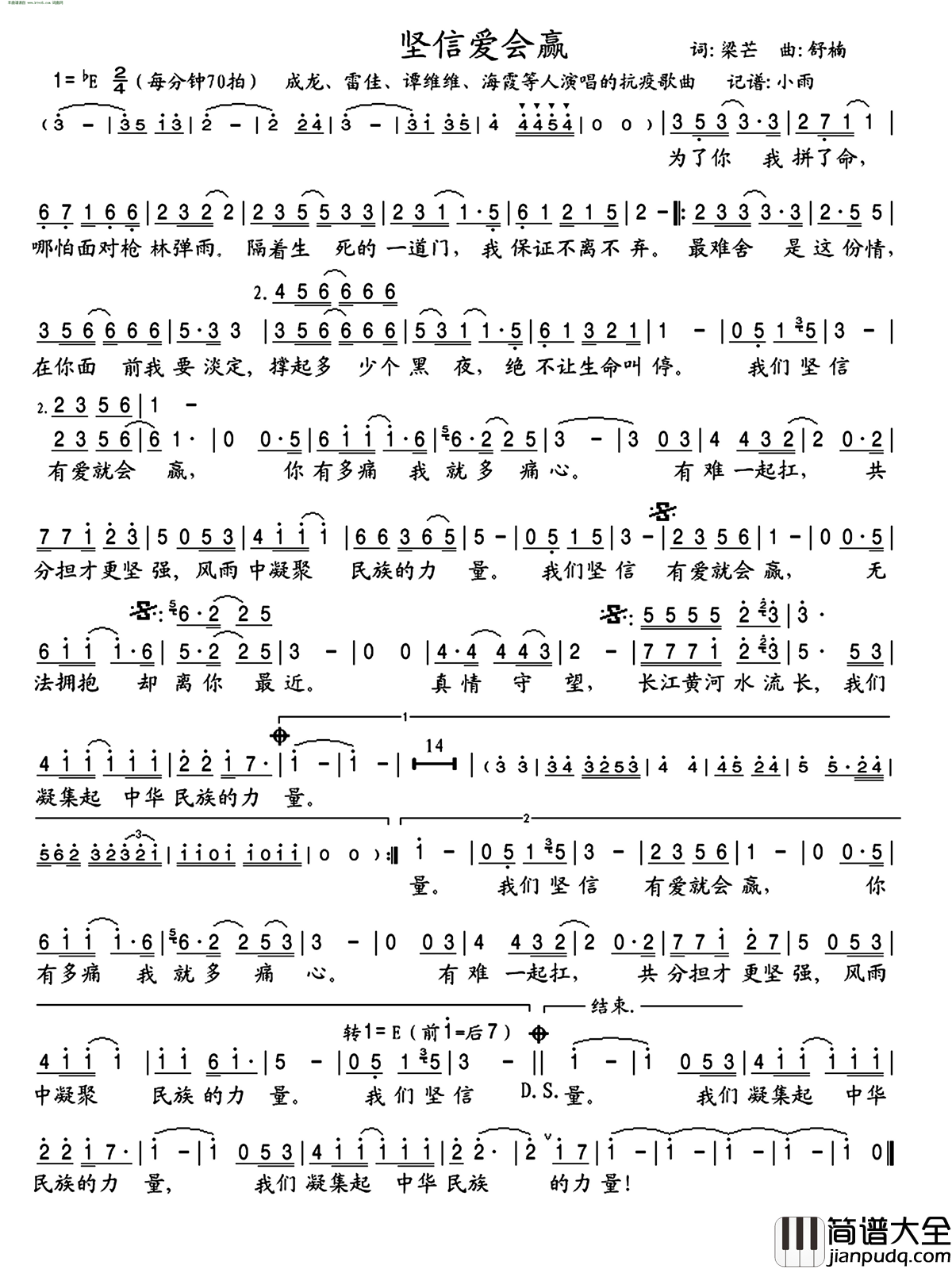 坚信爱会赢简谱_成龙演唱_梁芒/舒楠词曲