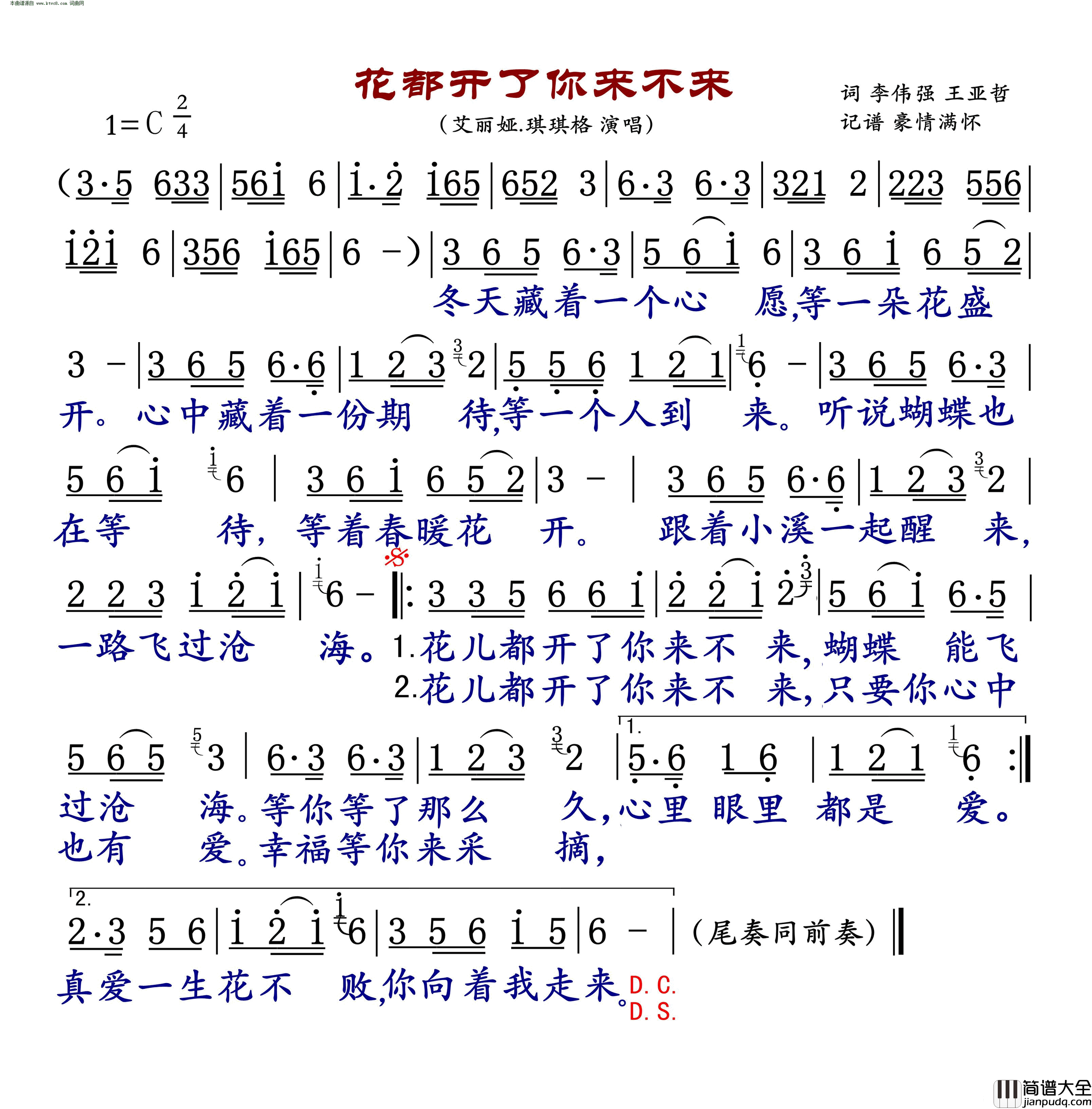 花都开了你来不来简谱_艾丽娅琪琪格演唱_李伟强、王亚哲/何鹏词曲