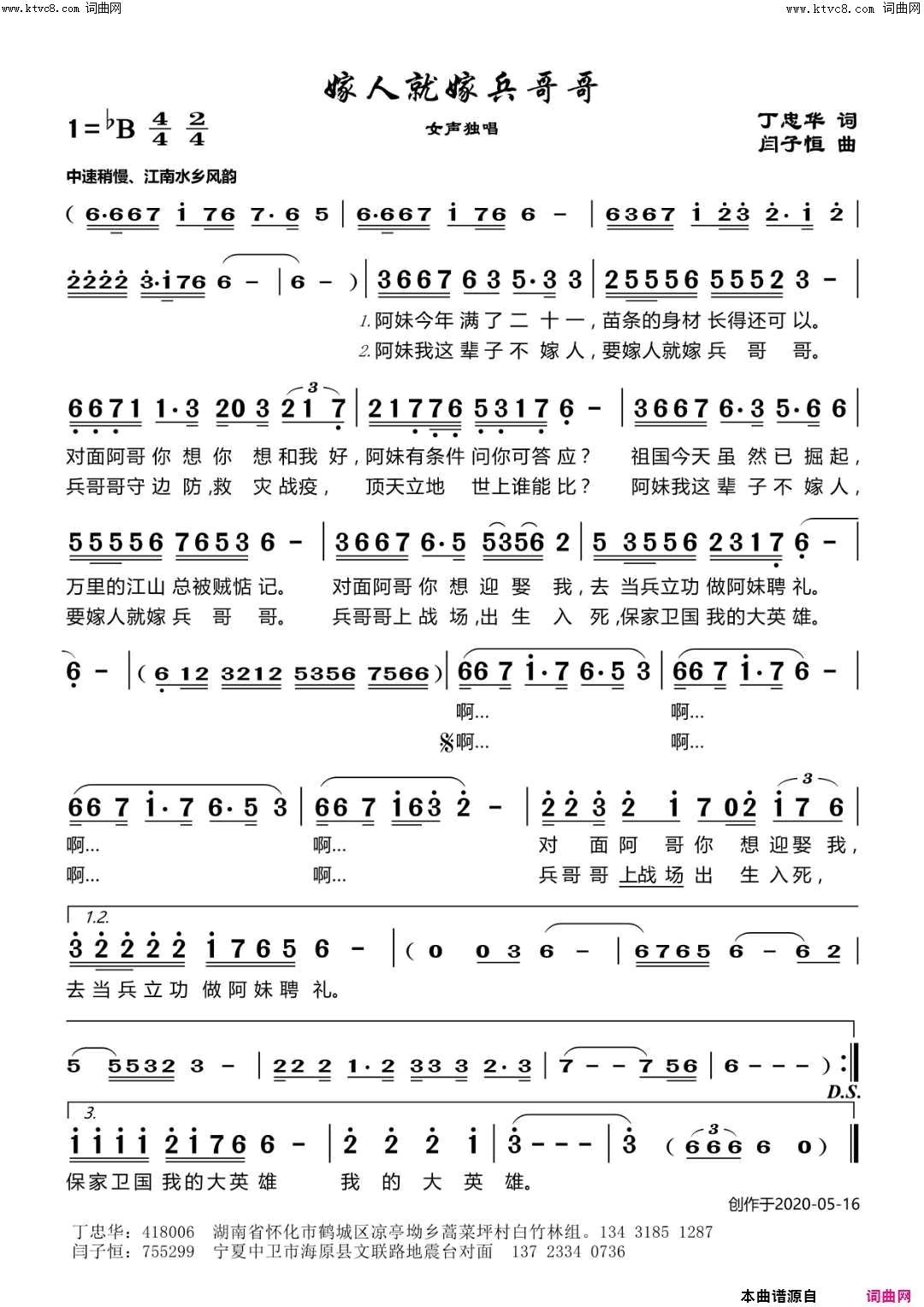 嫁人就嫁兵哥哥简谱
