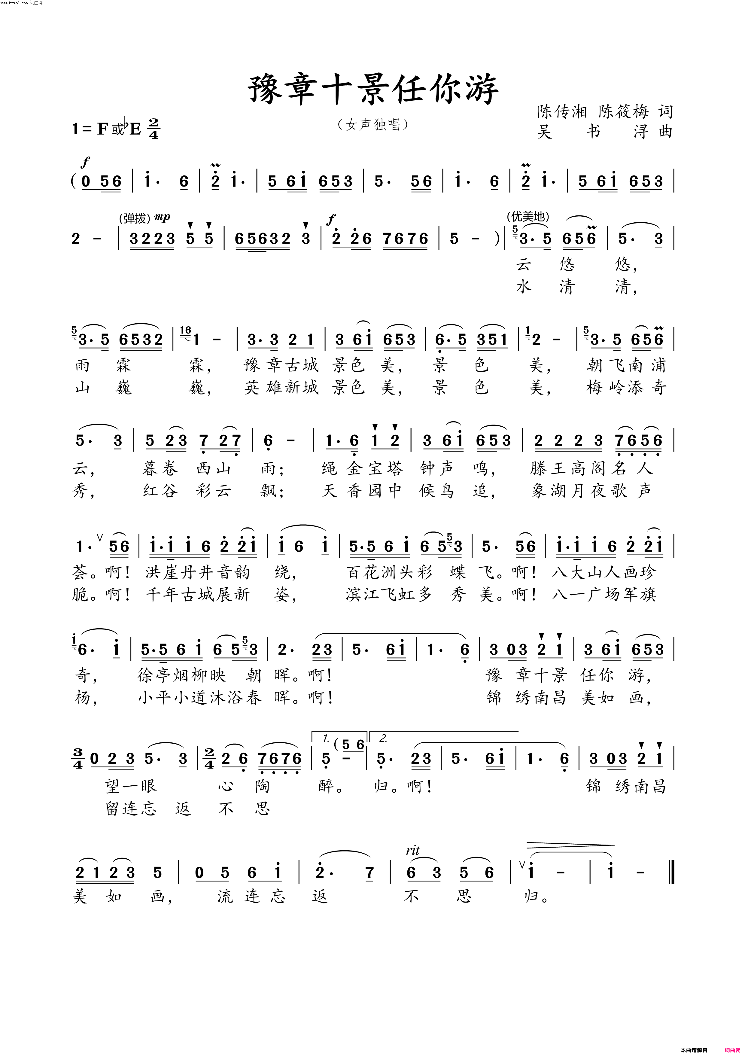 豫章十景任你游简谱_黄瑛首唱演唱_陈传湘、陈筱梅/吴书浔词曲