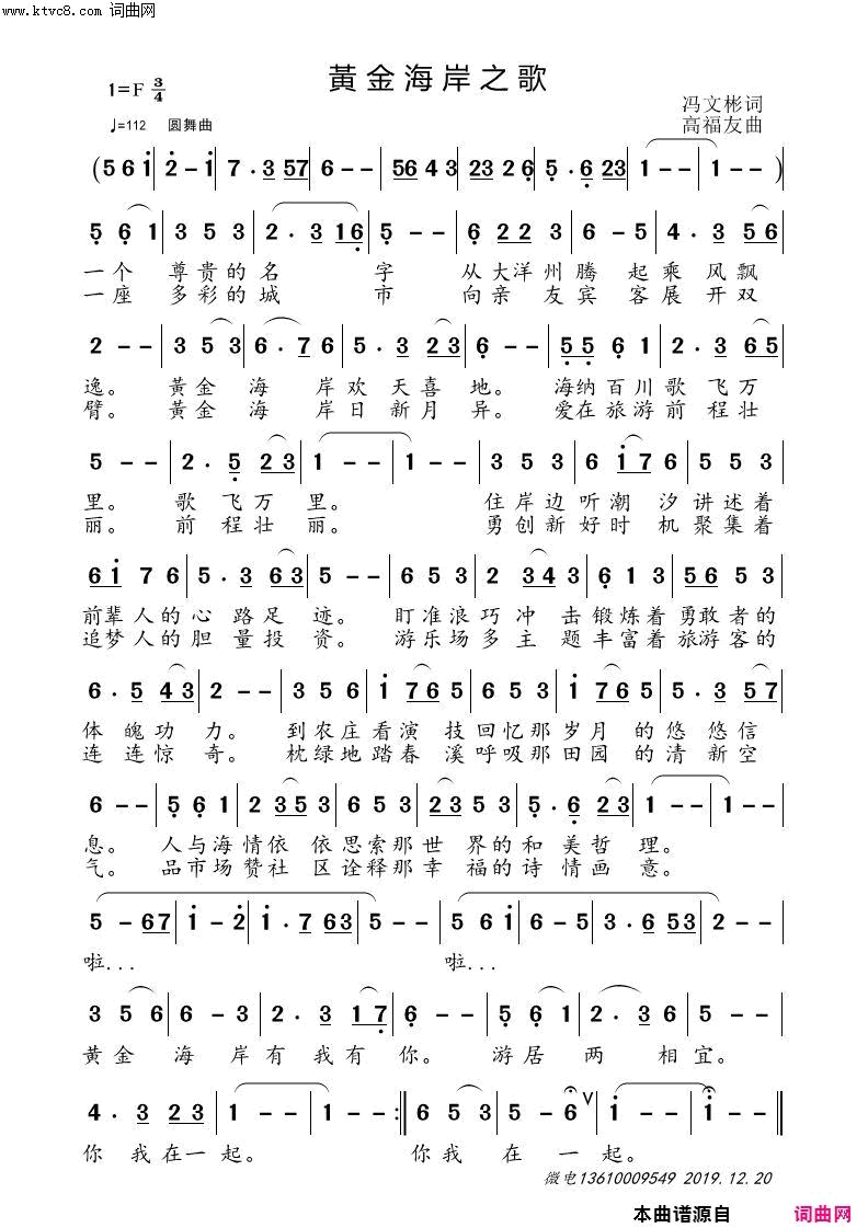 黃金海岸之歌简谱_小溪演唱_冯文彬/高福友词曲