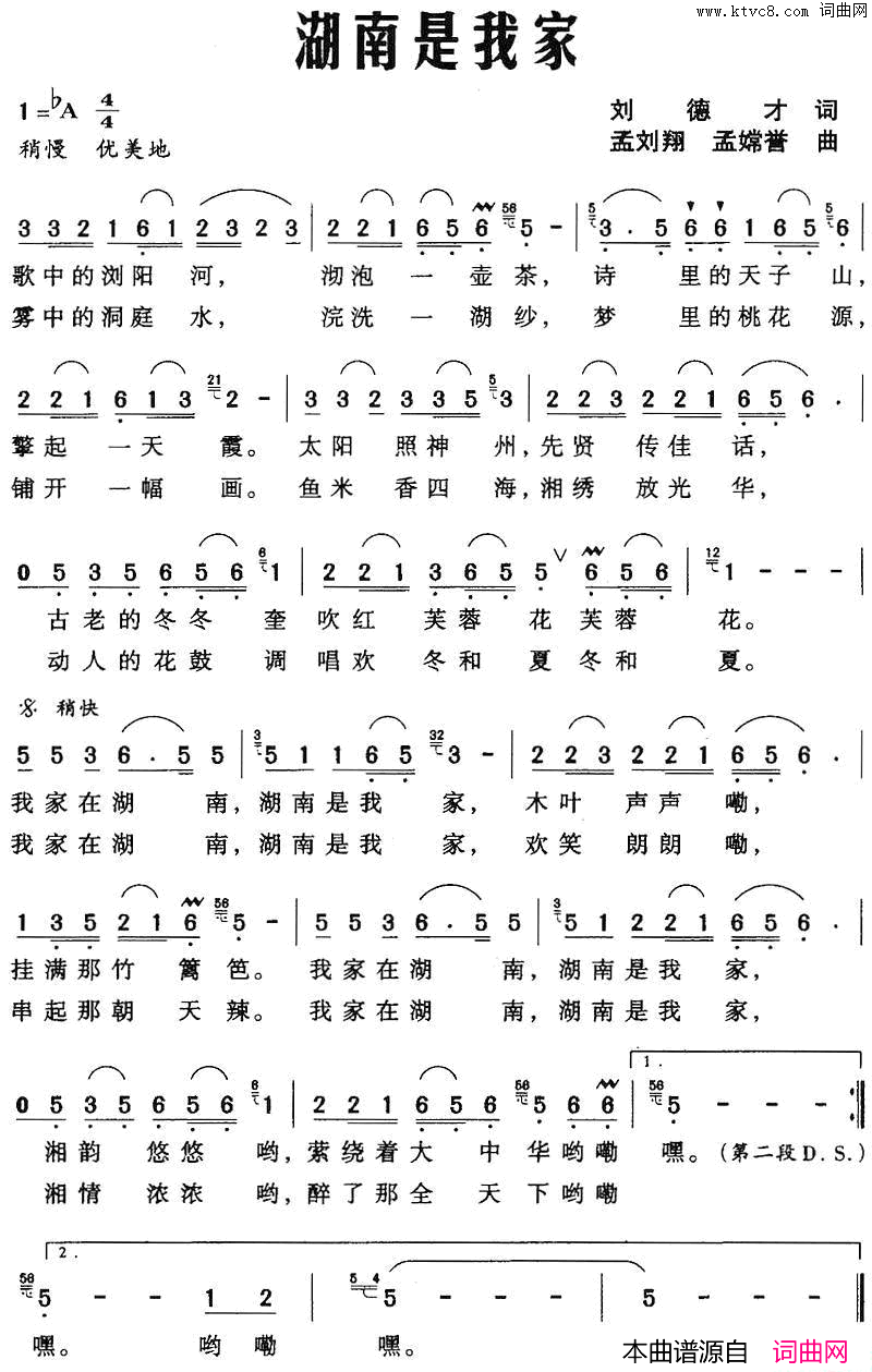 湖南是我家简谱