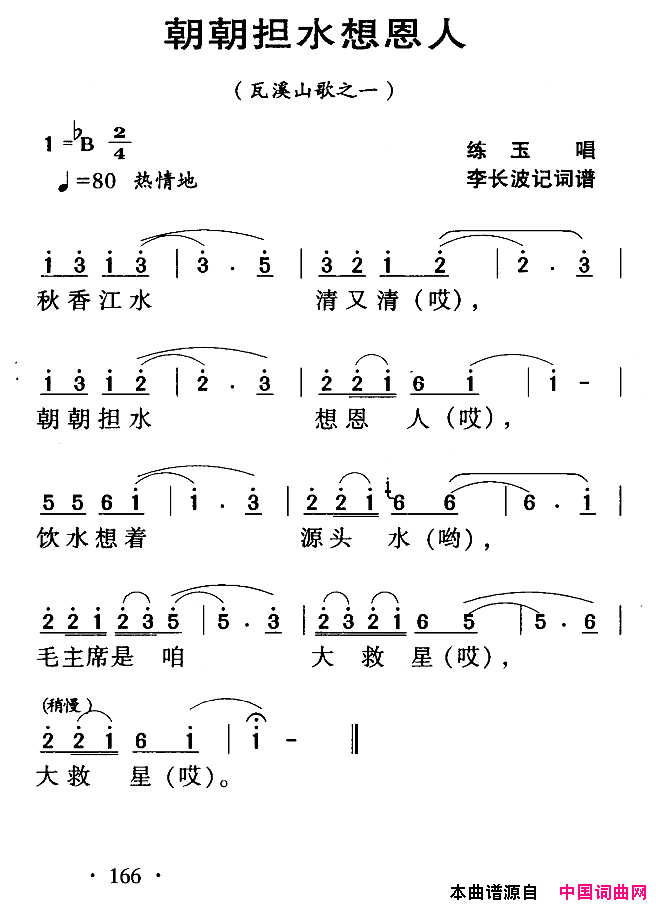 河源民歌：朝朝担水想恩人简谱