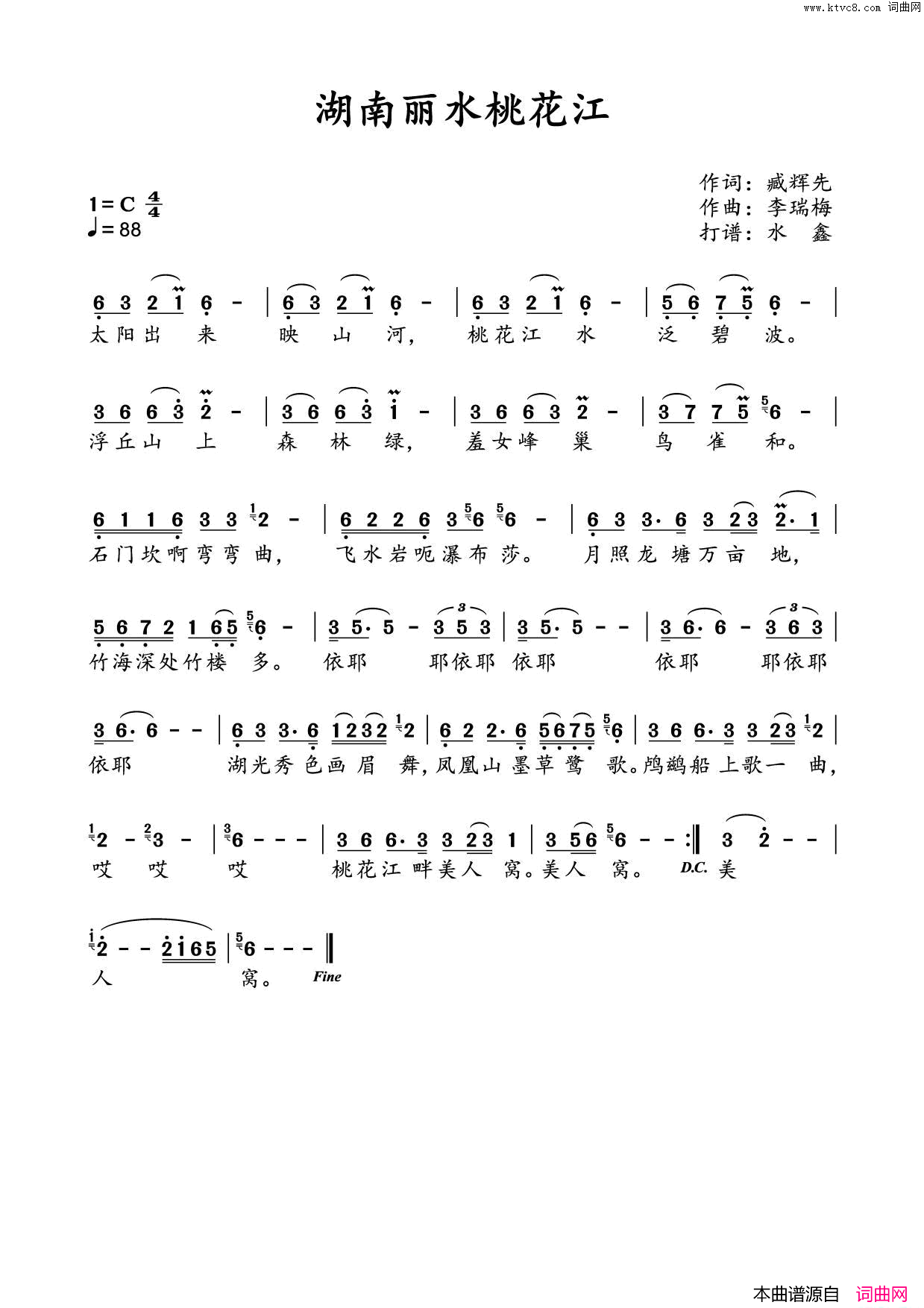 靓丽的桃花江简谱