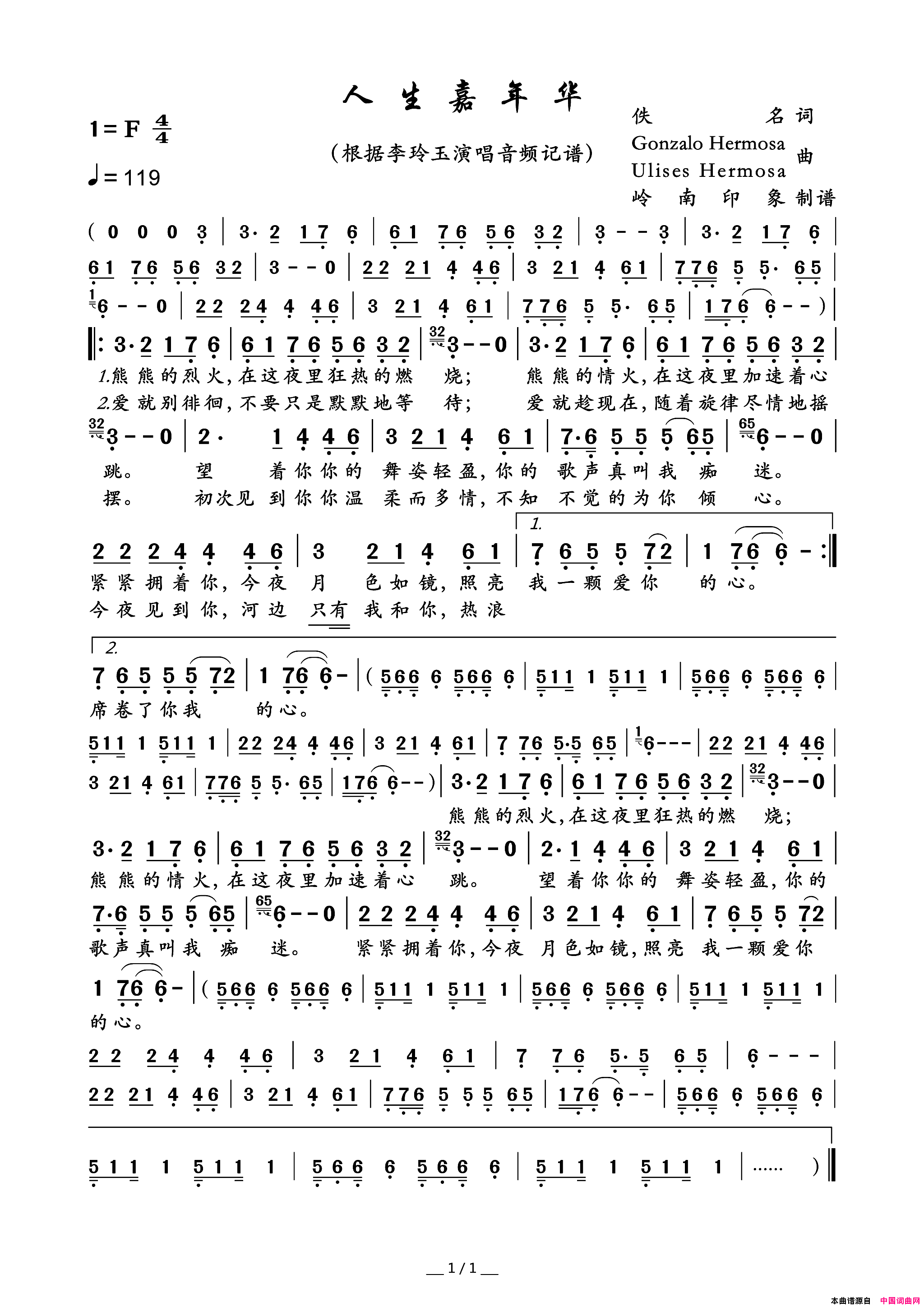 人生嘉年华李玲玉演唱版简谱