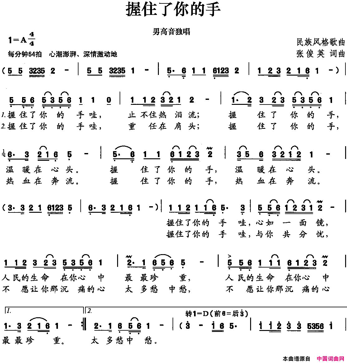 握住了你的手简谱