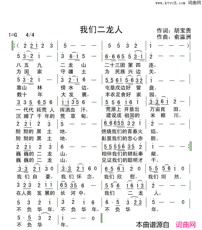 我们二龙人简谱