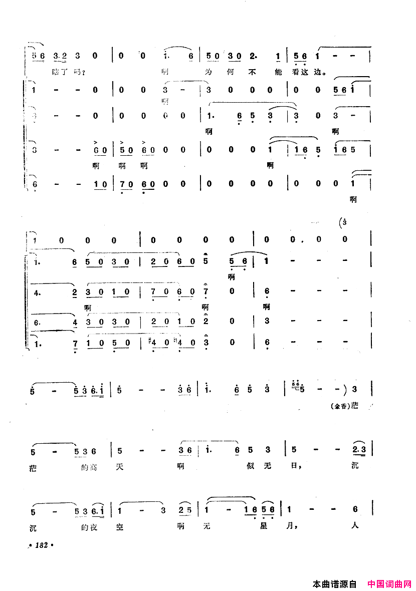 中国歌剧选曲集151_200简谱