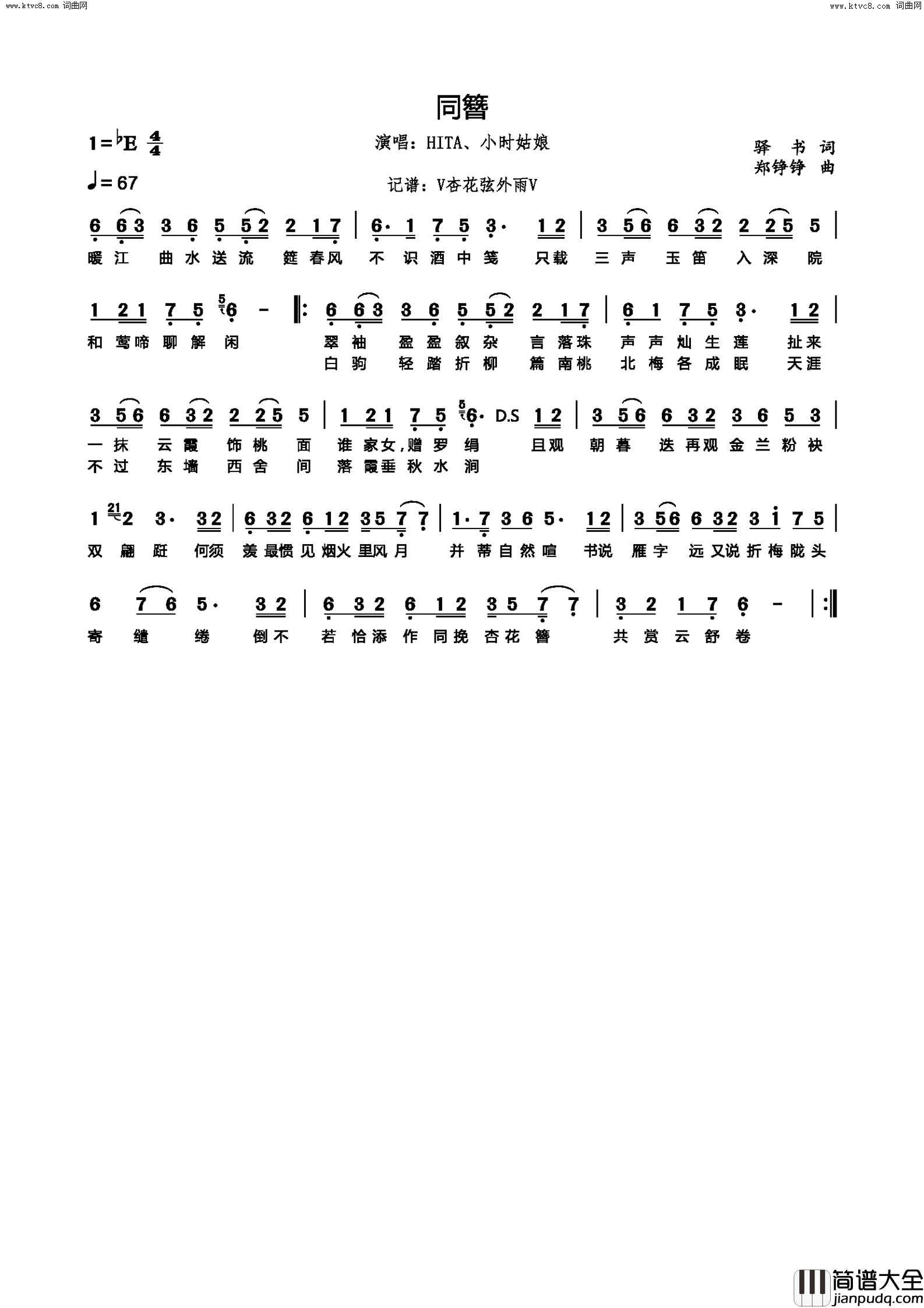 同簪降e调版简谱_hita演唱_驿书/郑铮铮词曲