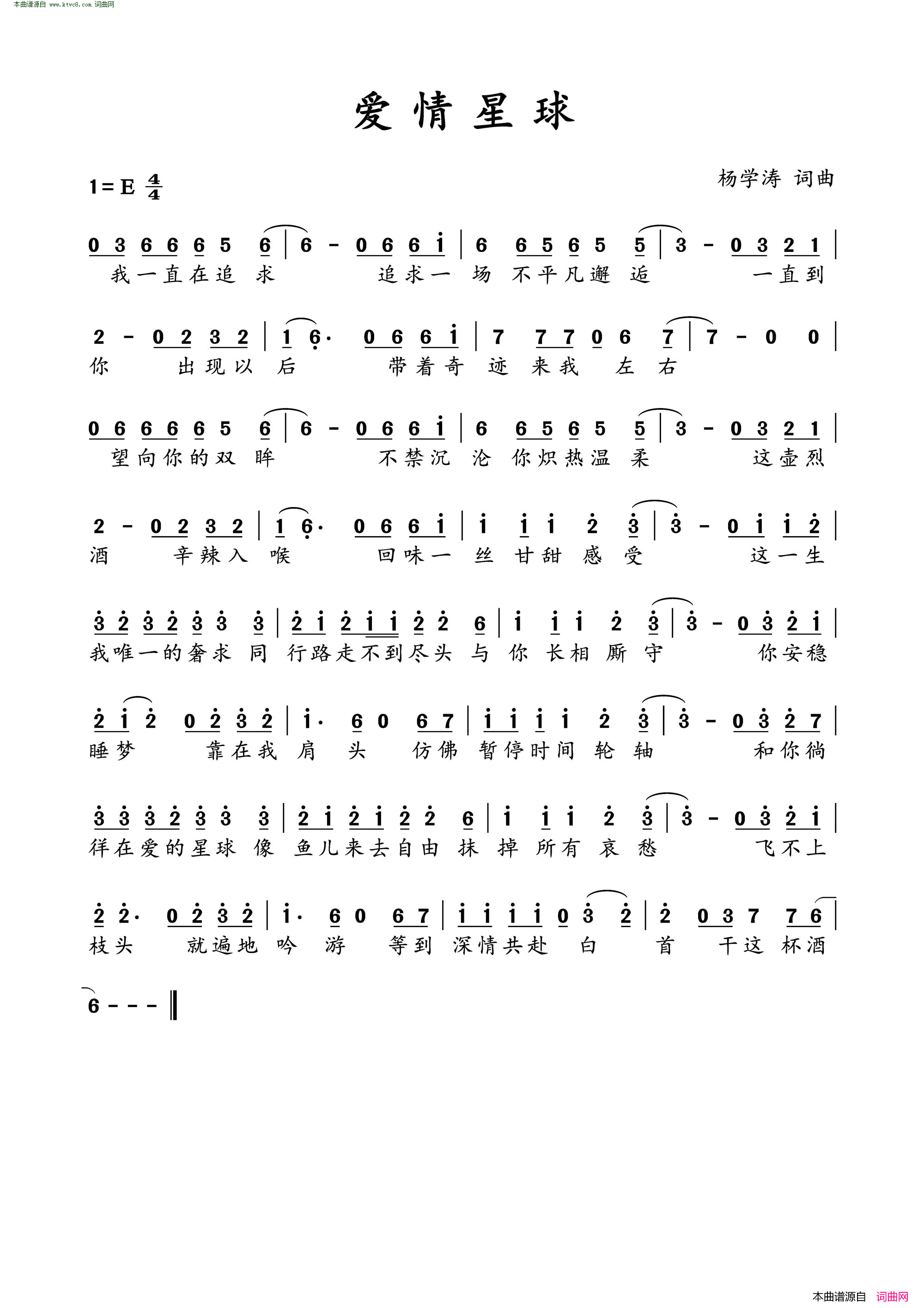 爱情星球简谱_陈紫函演唱_杨学涛/杨学涛词曲