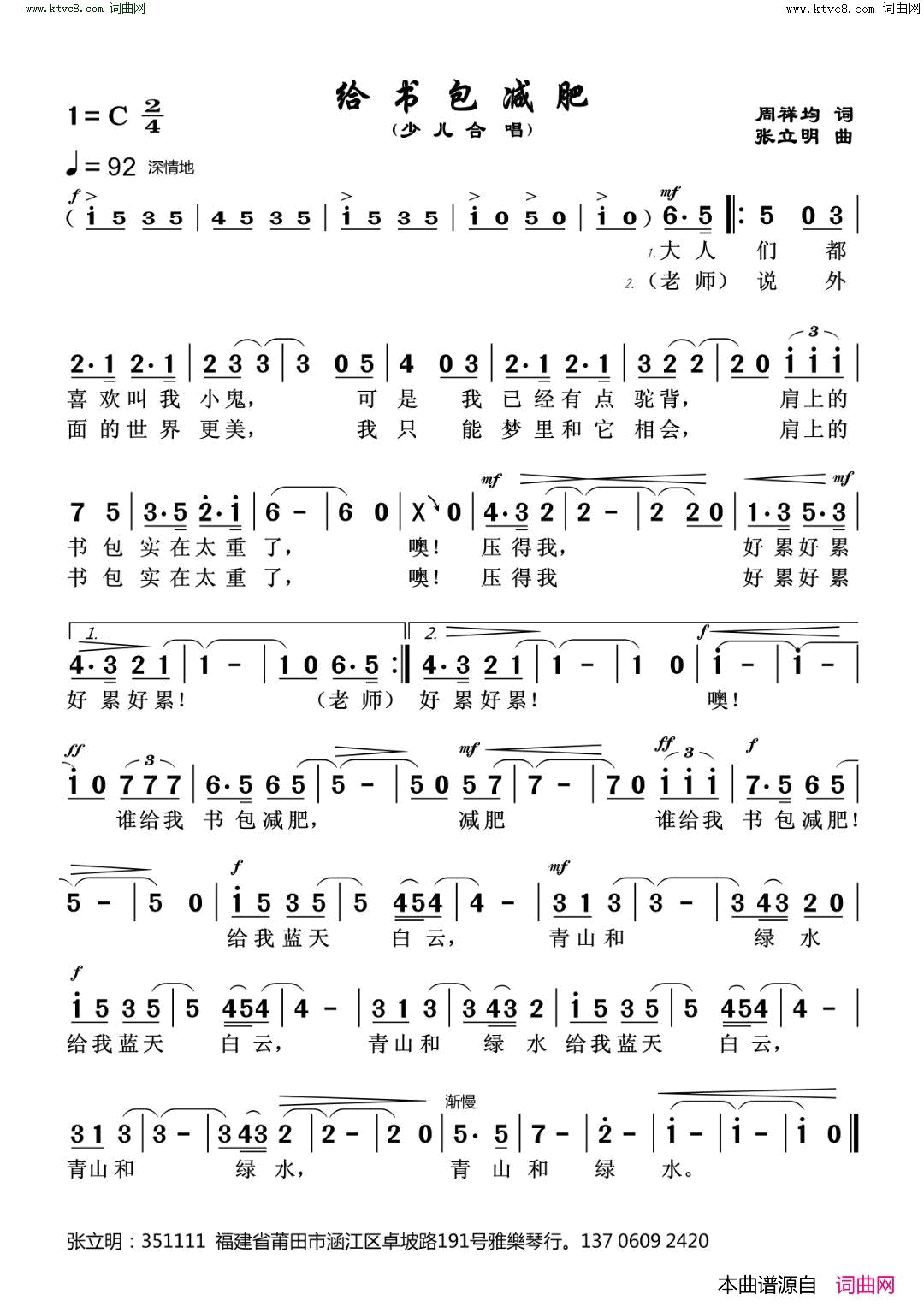给书包减肥简谱