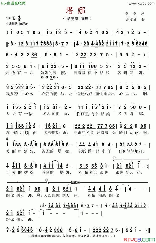 塔娜简谱_梁虎威演唱