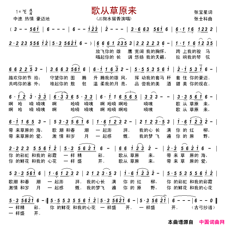 歌从草原来张宝星词张士科曲歌从草原来张宝星词_张士科曲简谱