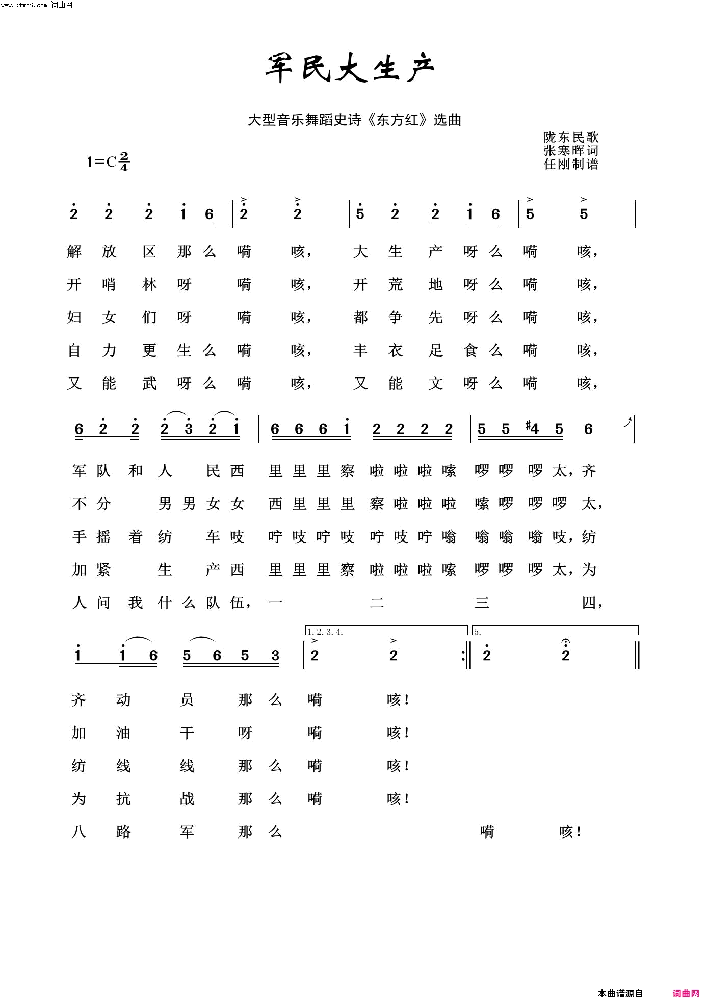 军民大生产回声嘹亮2015简谱
