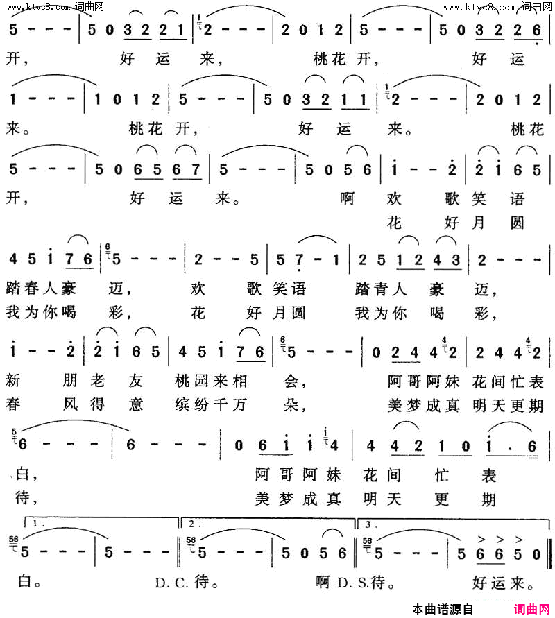桃花开，好运来简谱