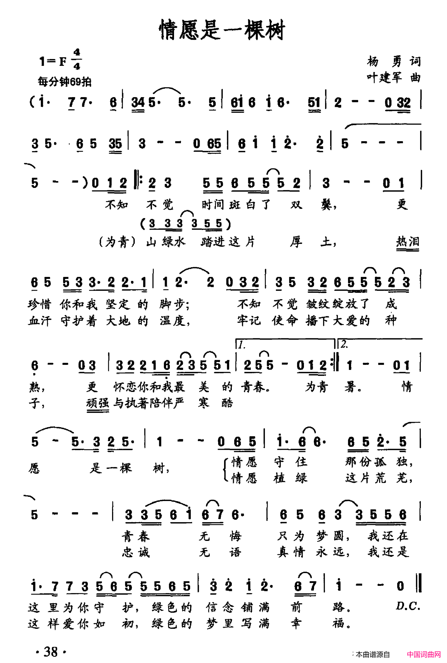 情愿是一棵树简谱