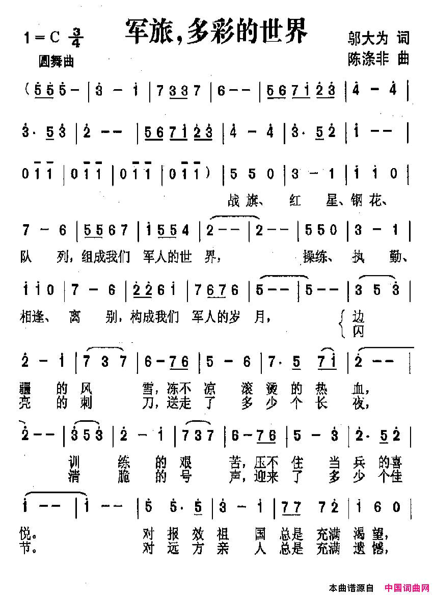 军旅,多彩的世界简谱