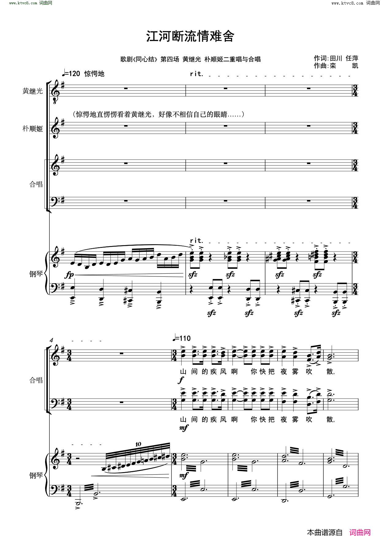 江河断流情难舍_选自民族歌剧_同心结_简谱_王宏伟演唱_田川、任萍/栾凯词曲