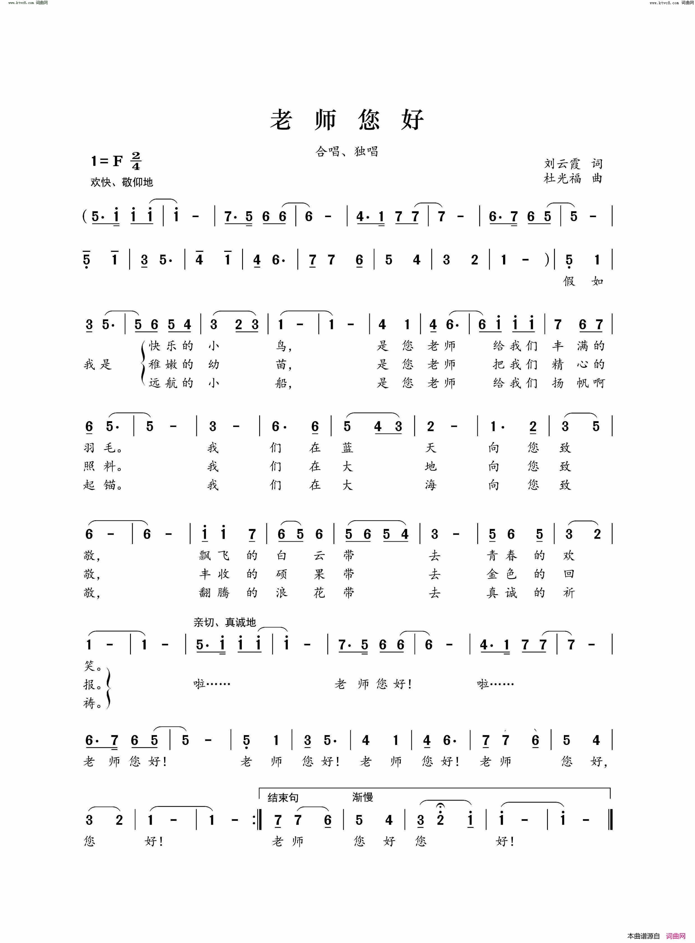老师你好合唱独唱简谱