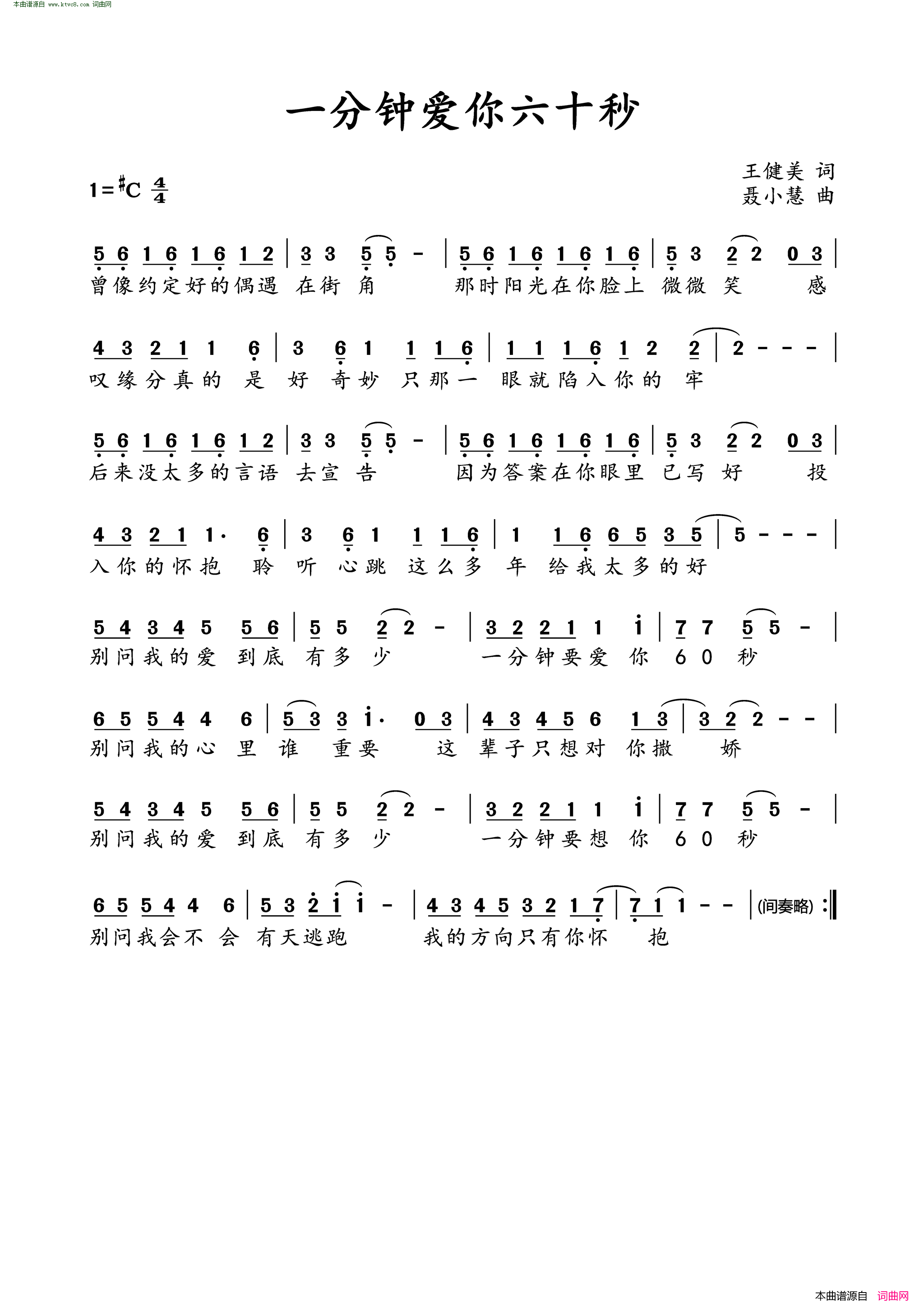 一分钟爱你六十秒简谱