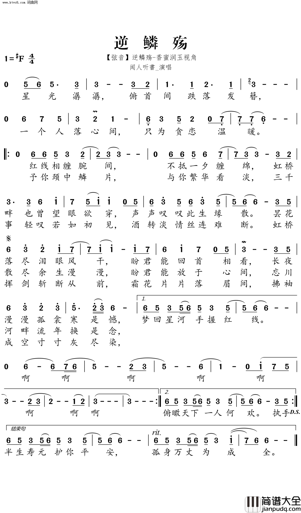 逆鳞殇简谱_闻人听書演唱