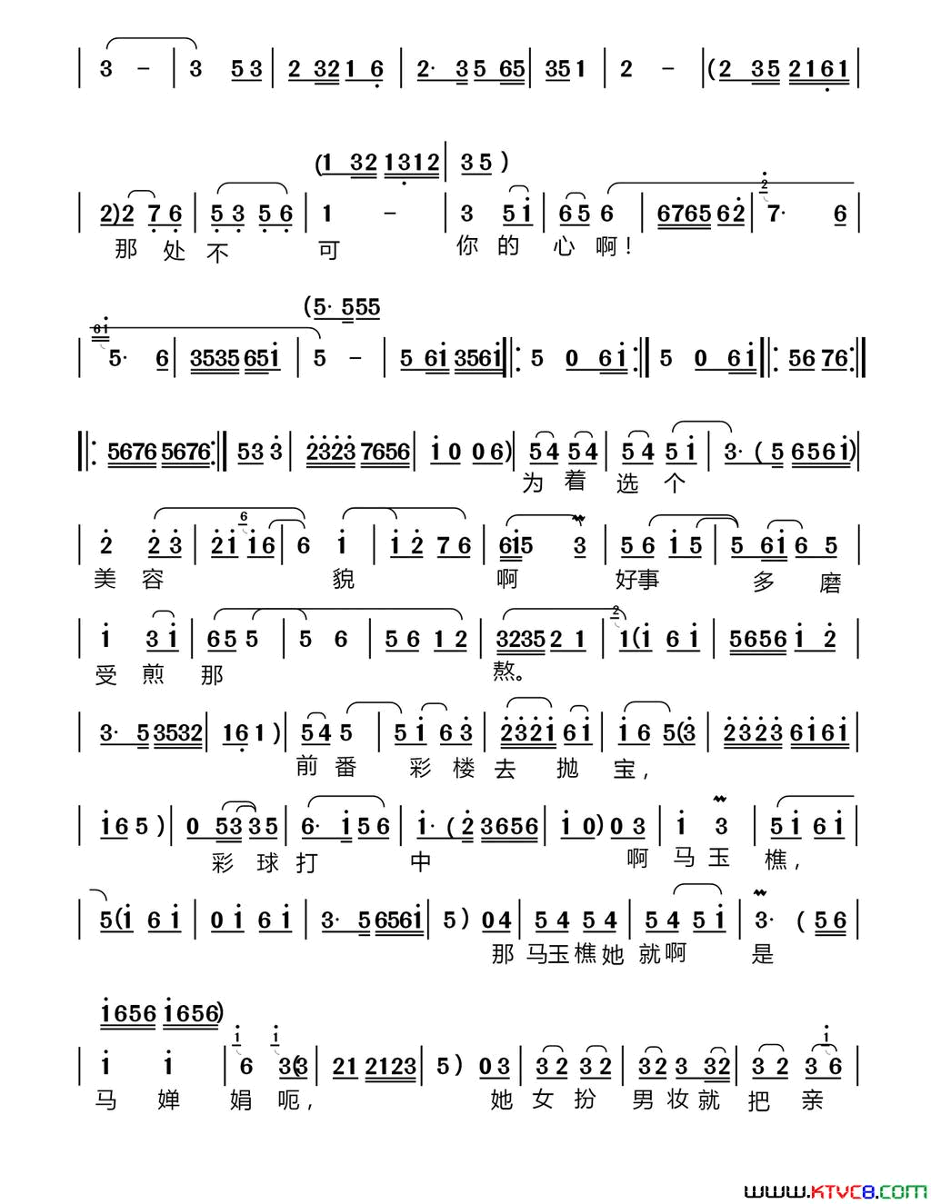 口尊相公勿吃惊淮海戏_三拜堂_选段简谱