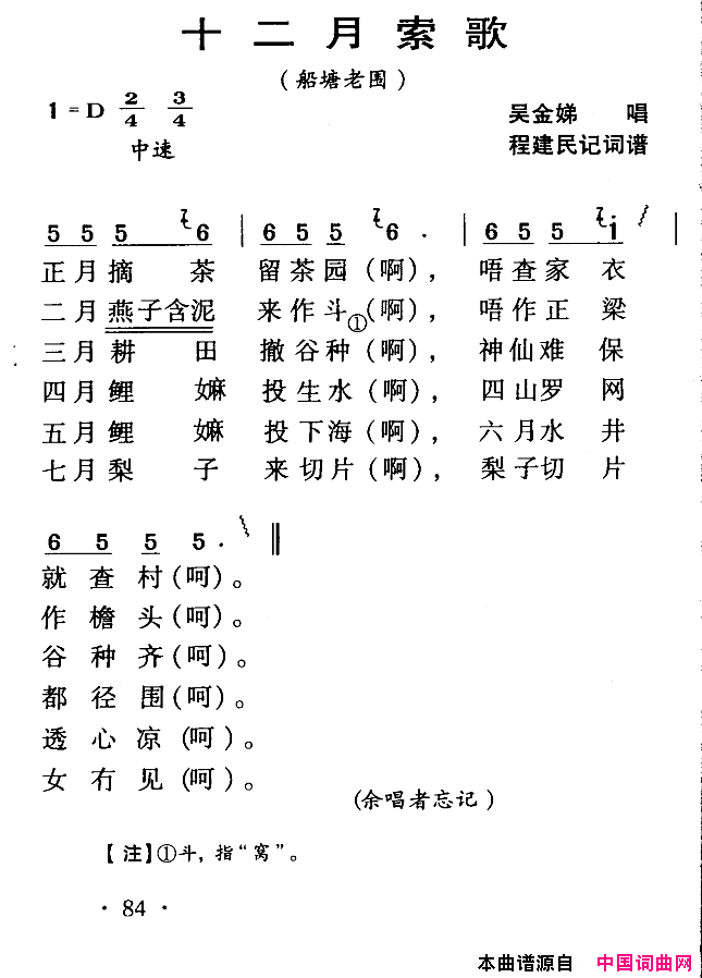 河源民歌：十二月索歌简谱