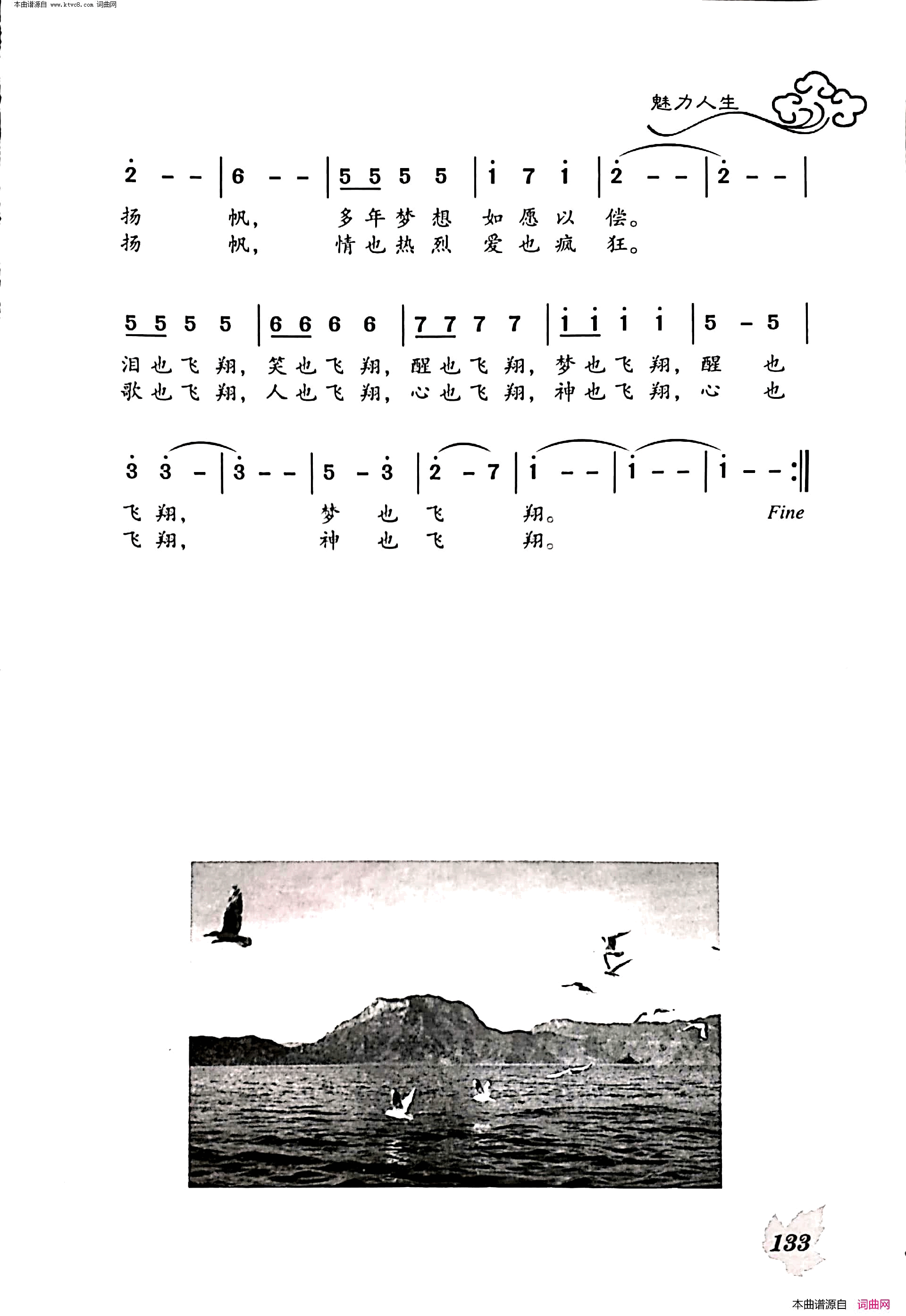 亲爱的，与你一起杨帆简谱