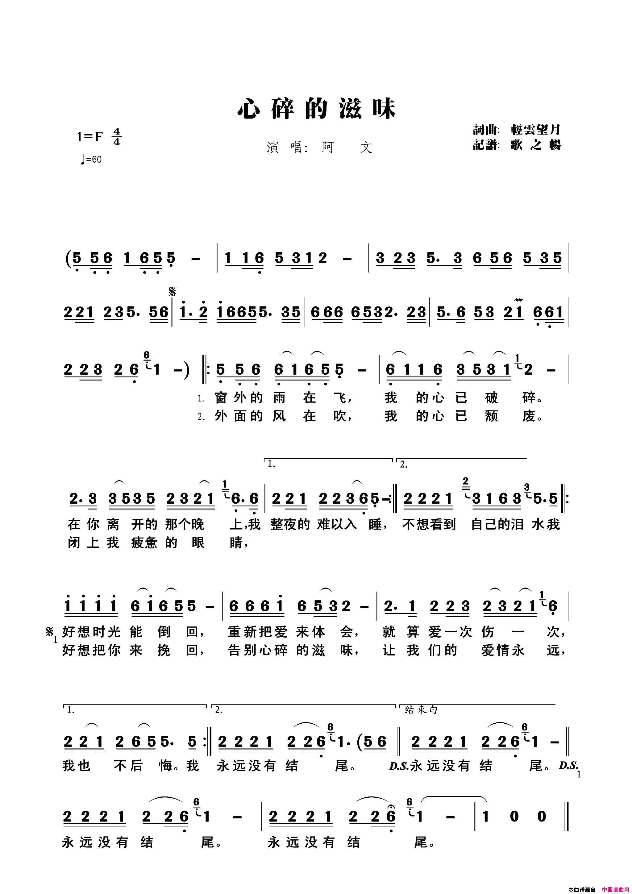 心碎的滋味简谱_阿文演唱_轻云望月/轻云望月词曲
