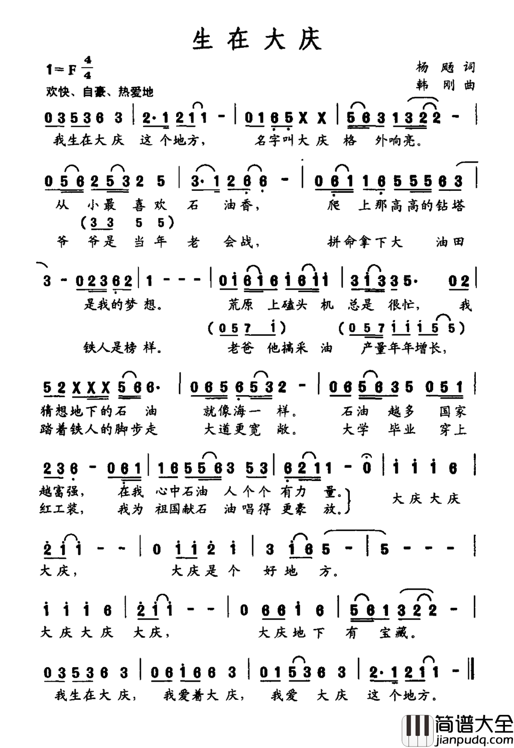 生在大庆简谱