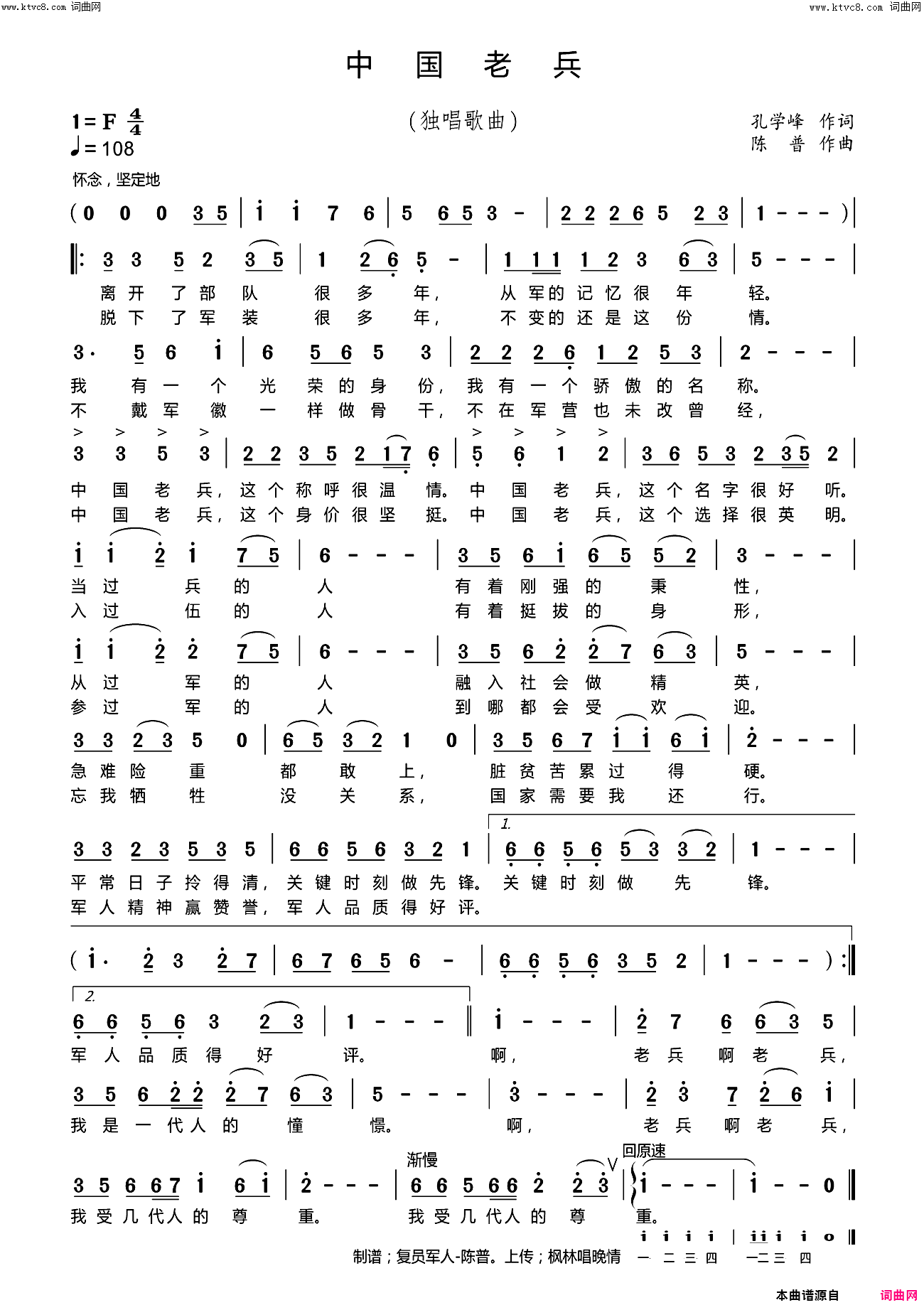 ★中国老兵第二版本词作简谱