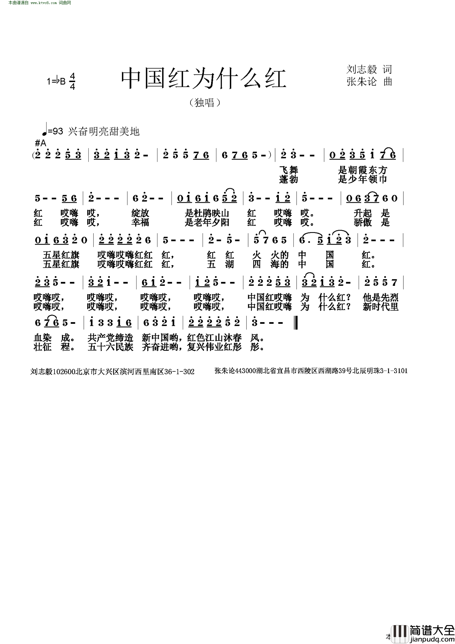 中国红为什么红简谱