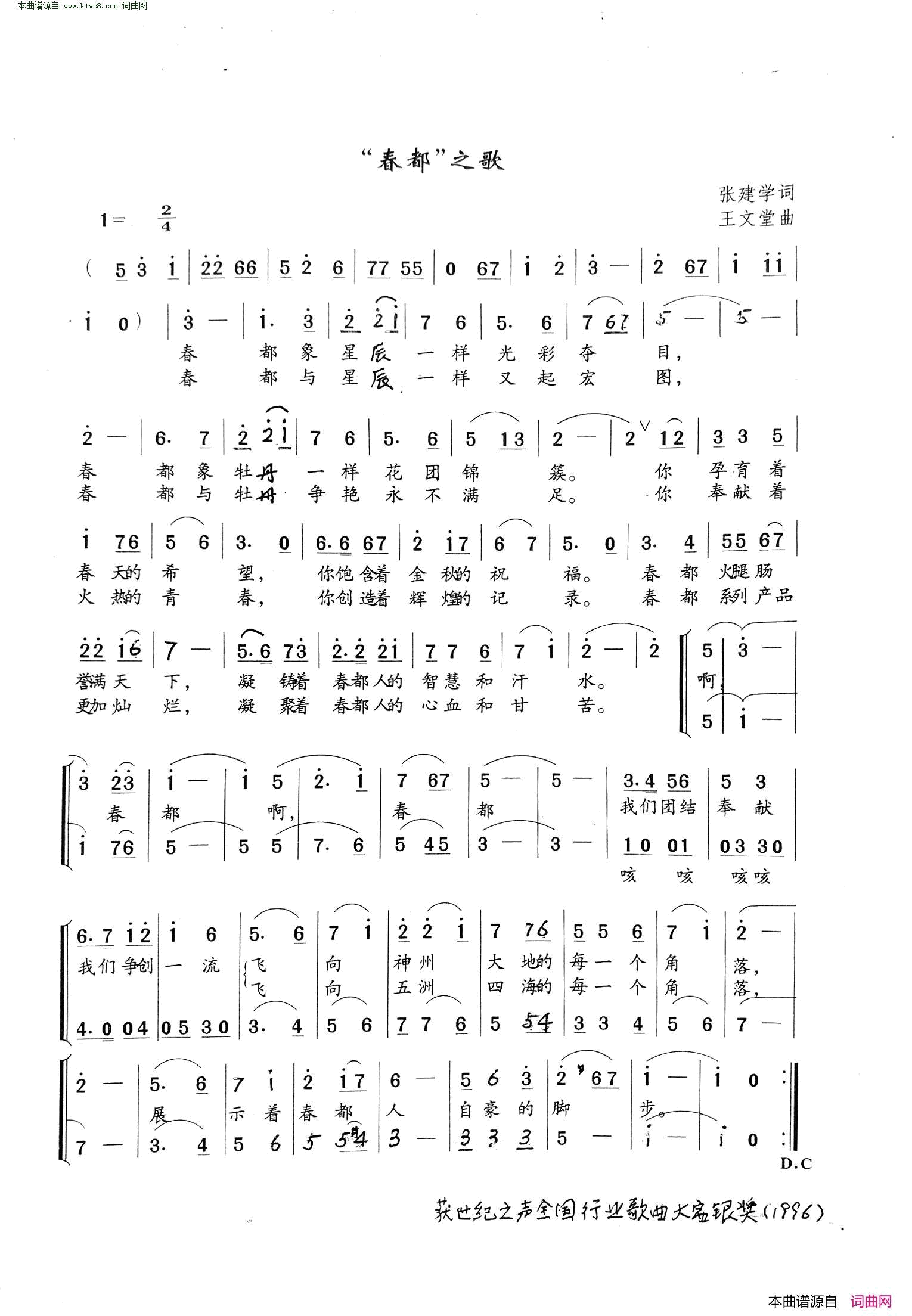 "春都"之歌简谱