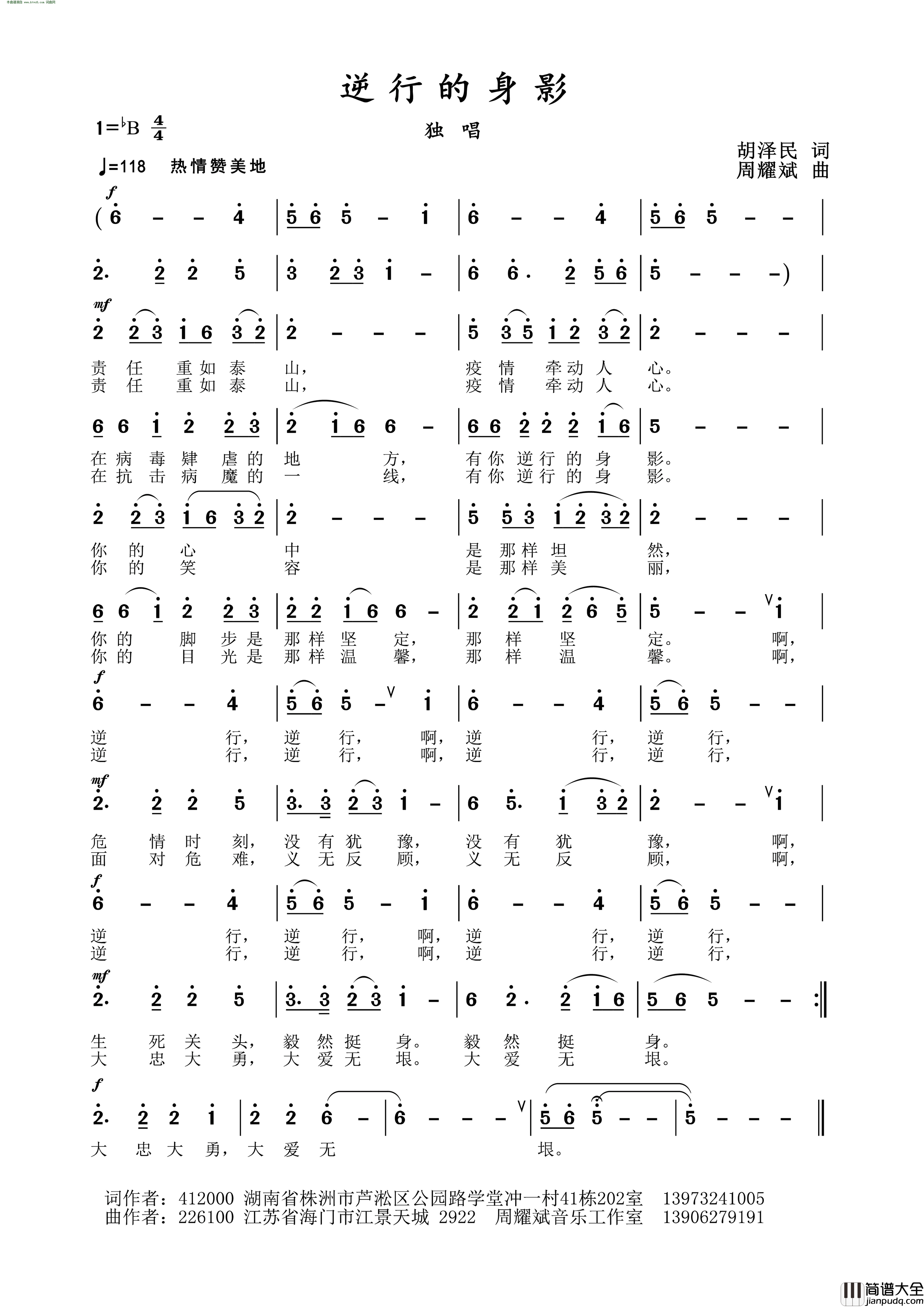 逆行的身影2020抗疫组歌简谱