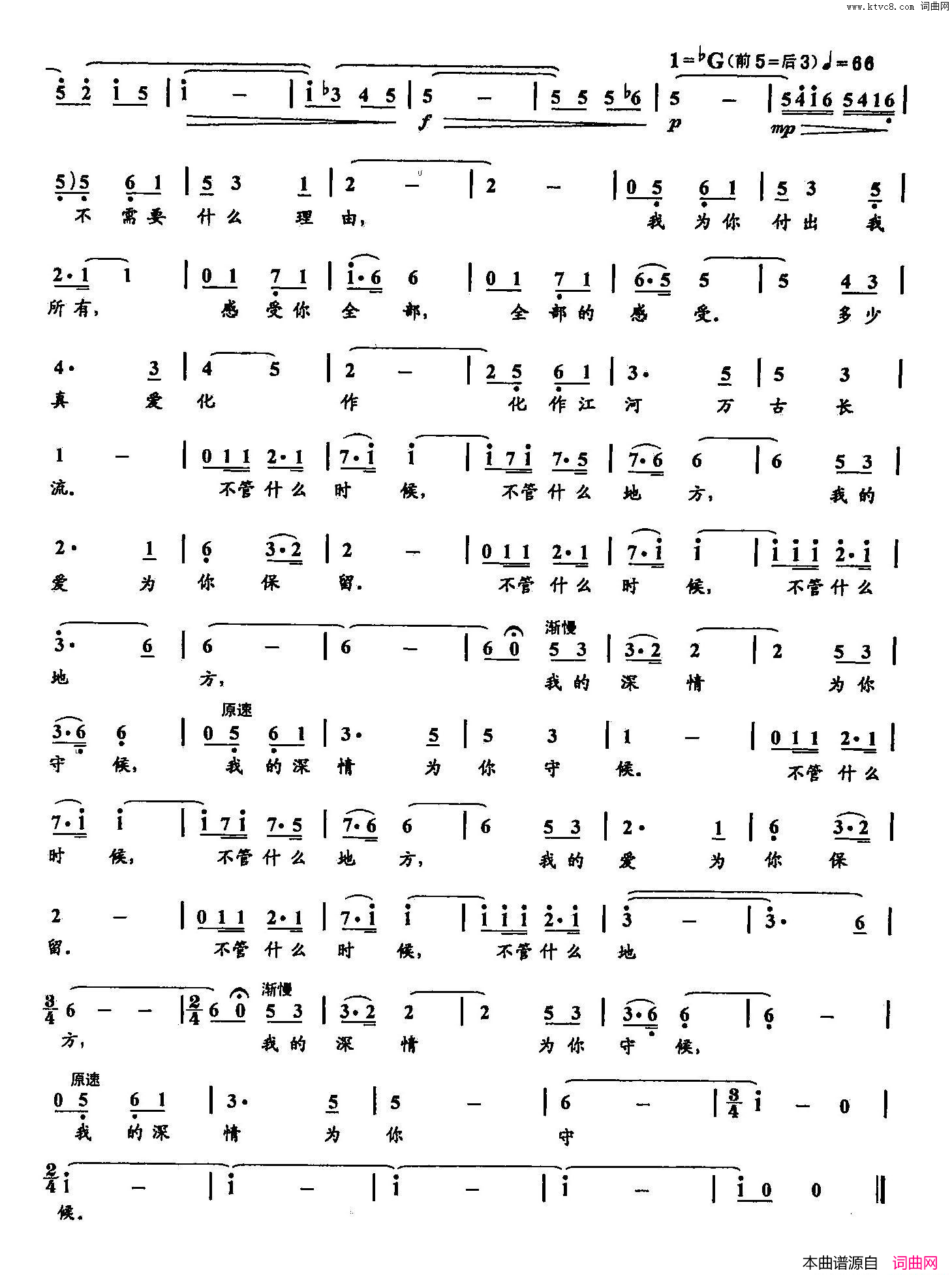 我的深情为你守候双谱简谱