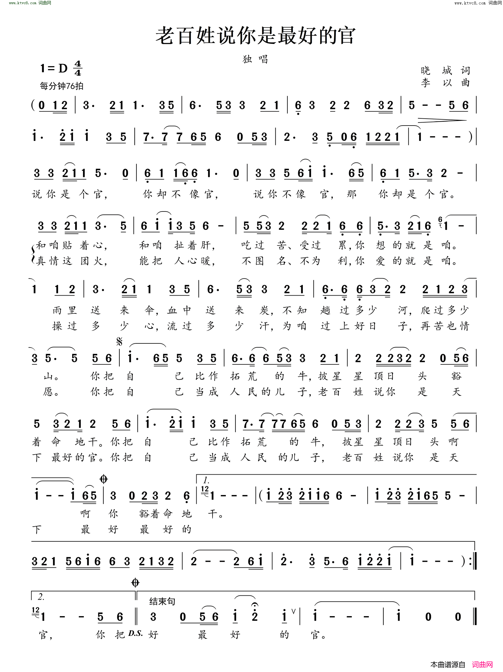 老百姓说你是最好的官简谱