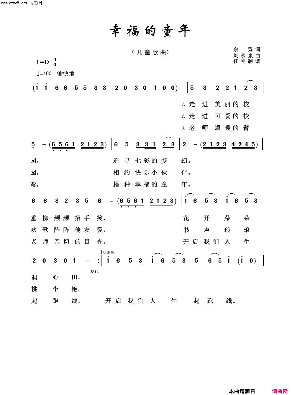 幸福的童年儿童歌曲100首简谱